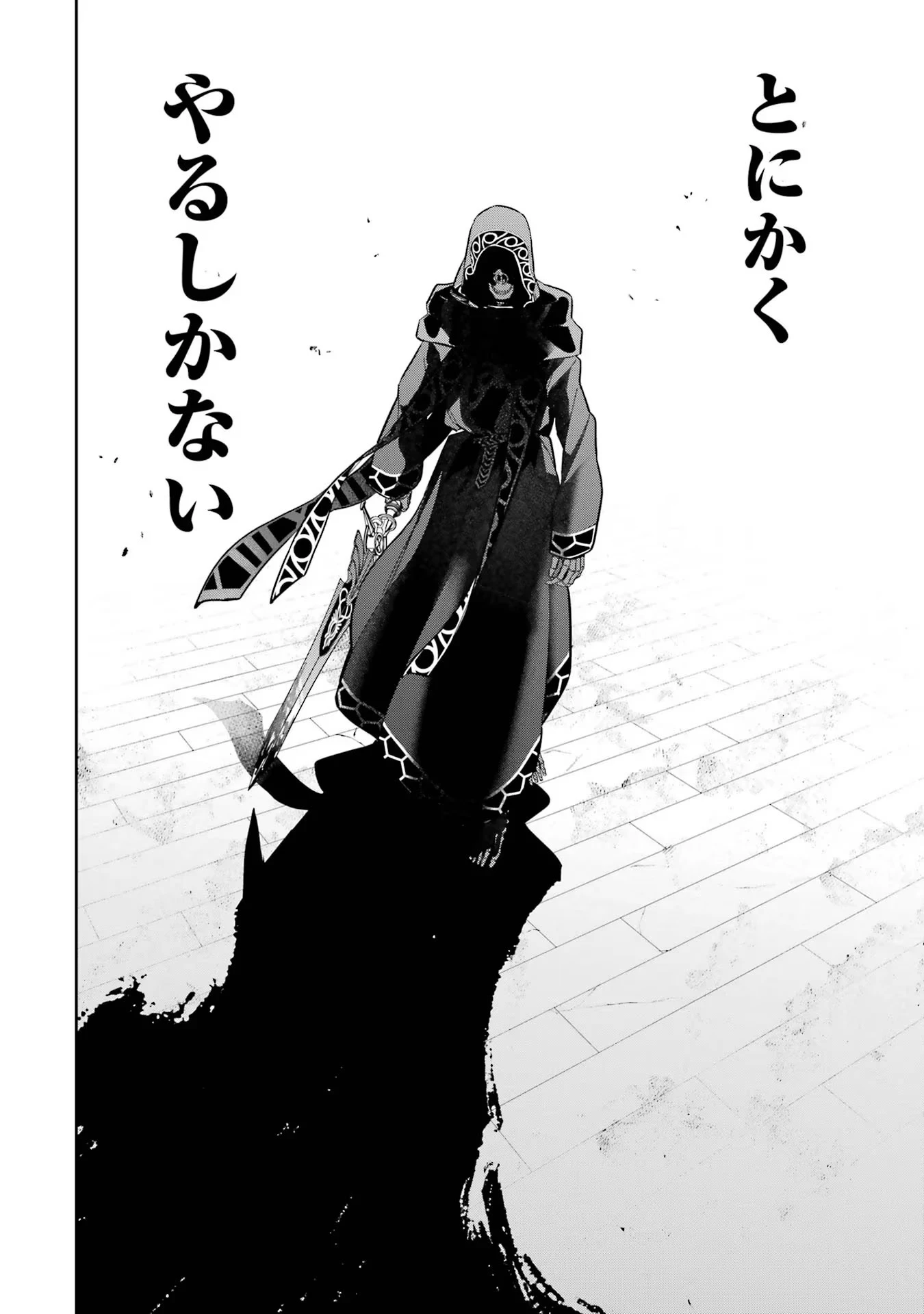 処刑された賢者はリッチに転生して侵略戦争を始める 第26話 - 18