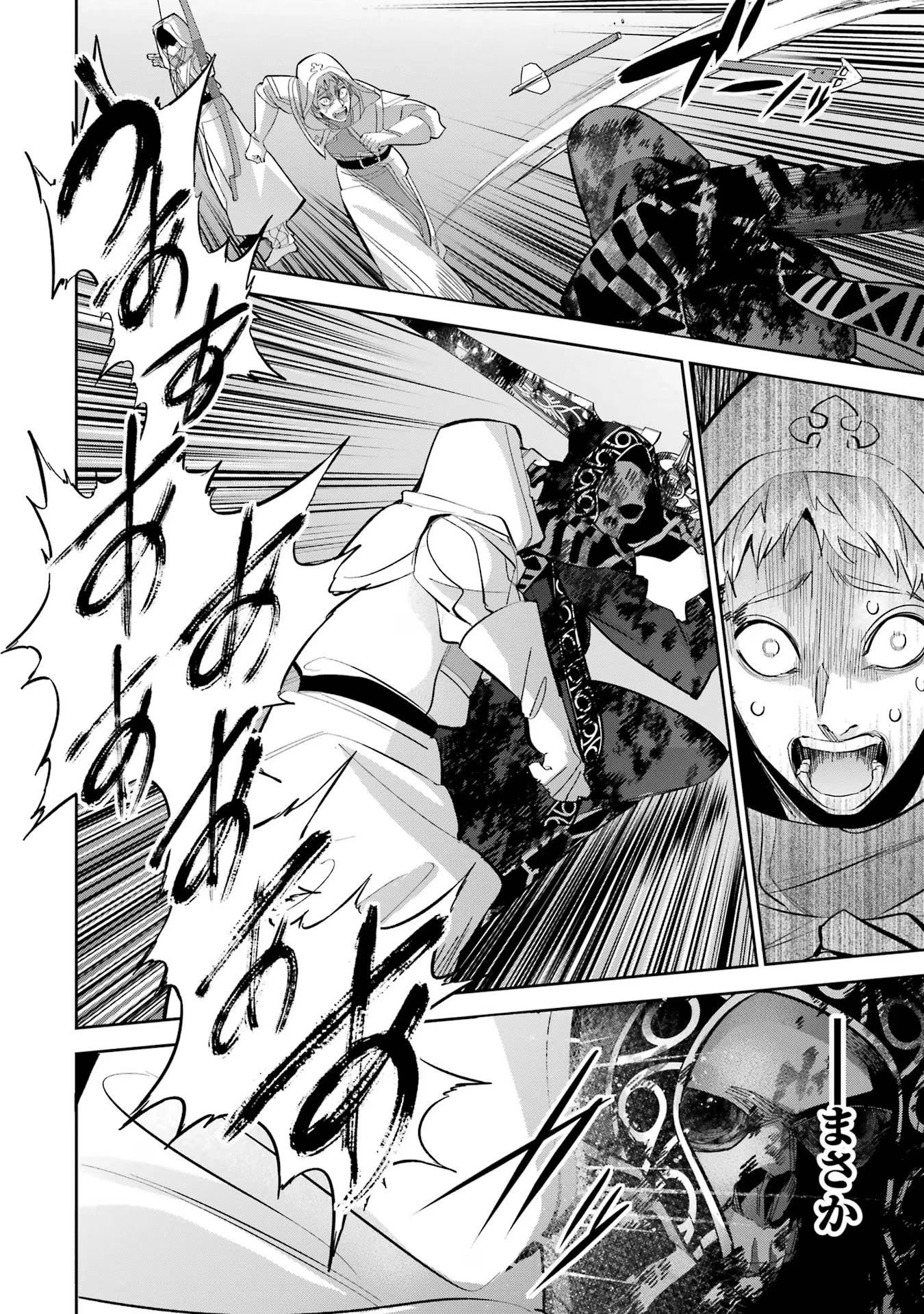 処刑された賢者はリッチに転生して侵略戦争を始める 第26話 - 24