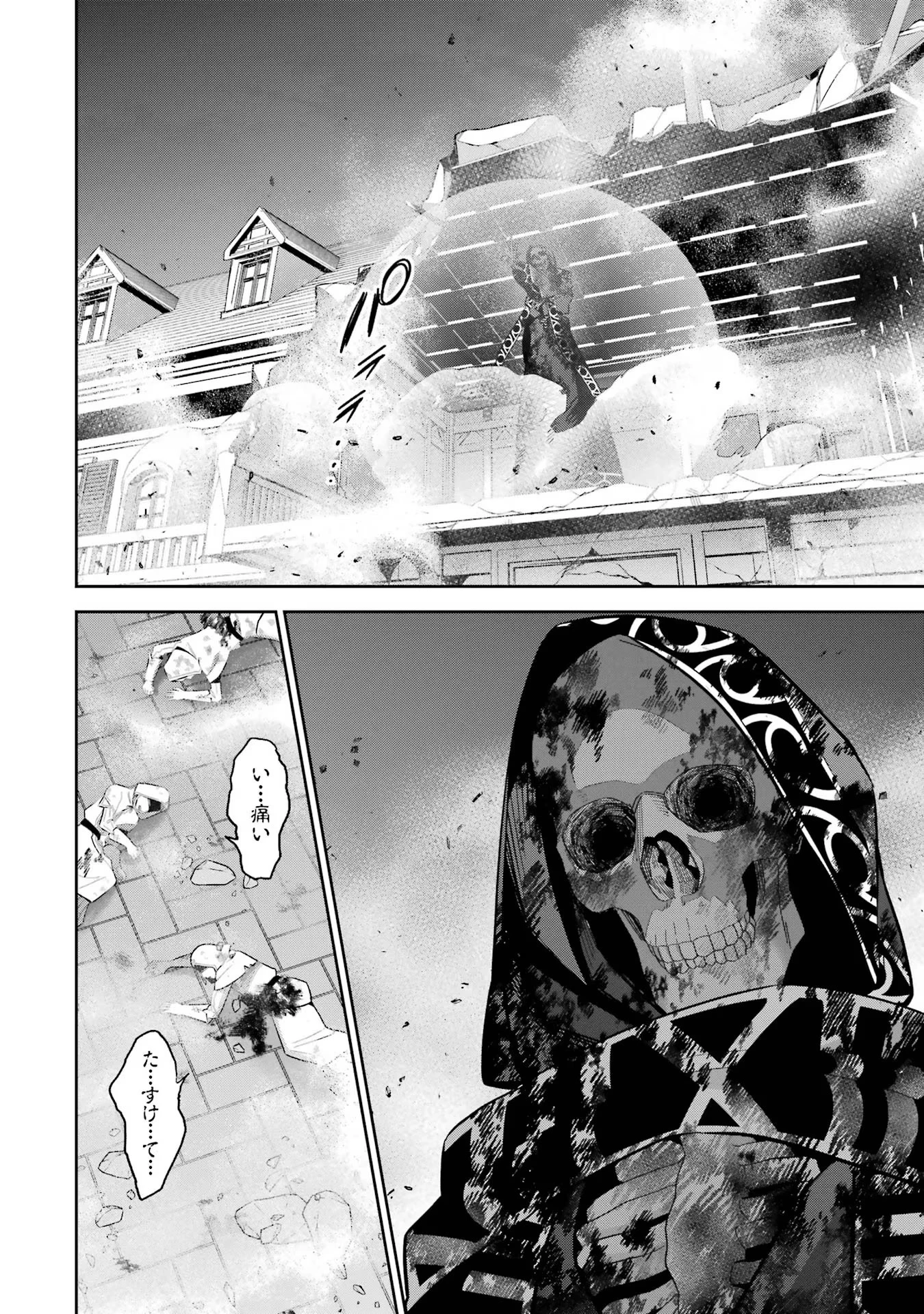 処刑された賢者はリッチに転生して侵略戦争を始める 第26話 - 26