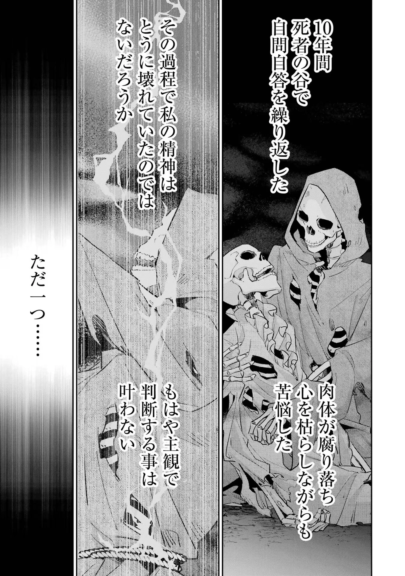 処刑された賢者はリッチに転生して侵略戦争を始める 第26話 - 29