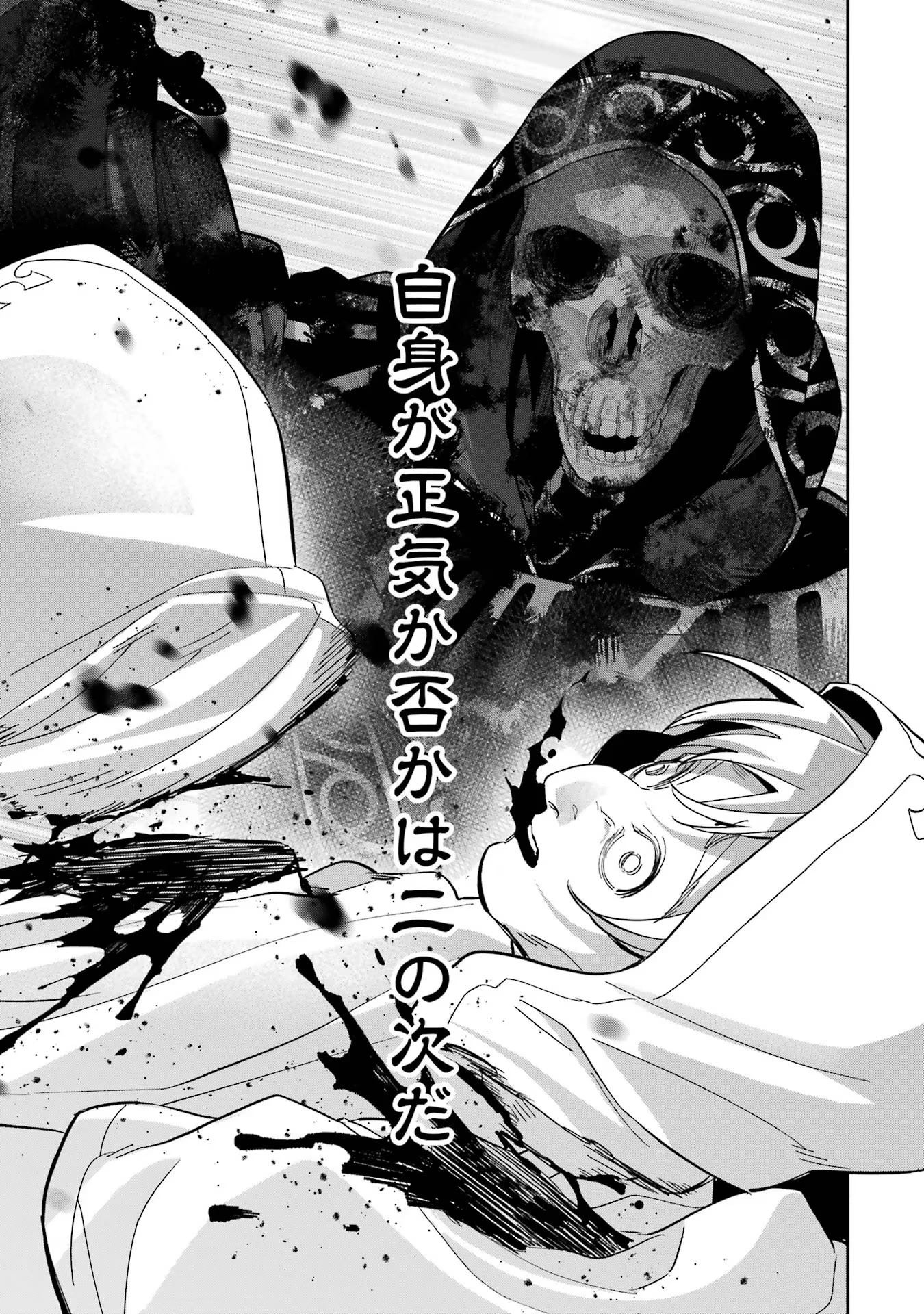 処刑された賢者はリッチに転生して侵略戦争を始める 第26話 - 31