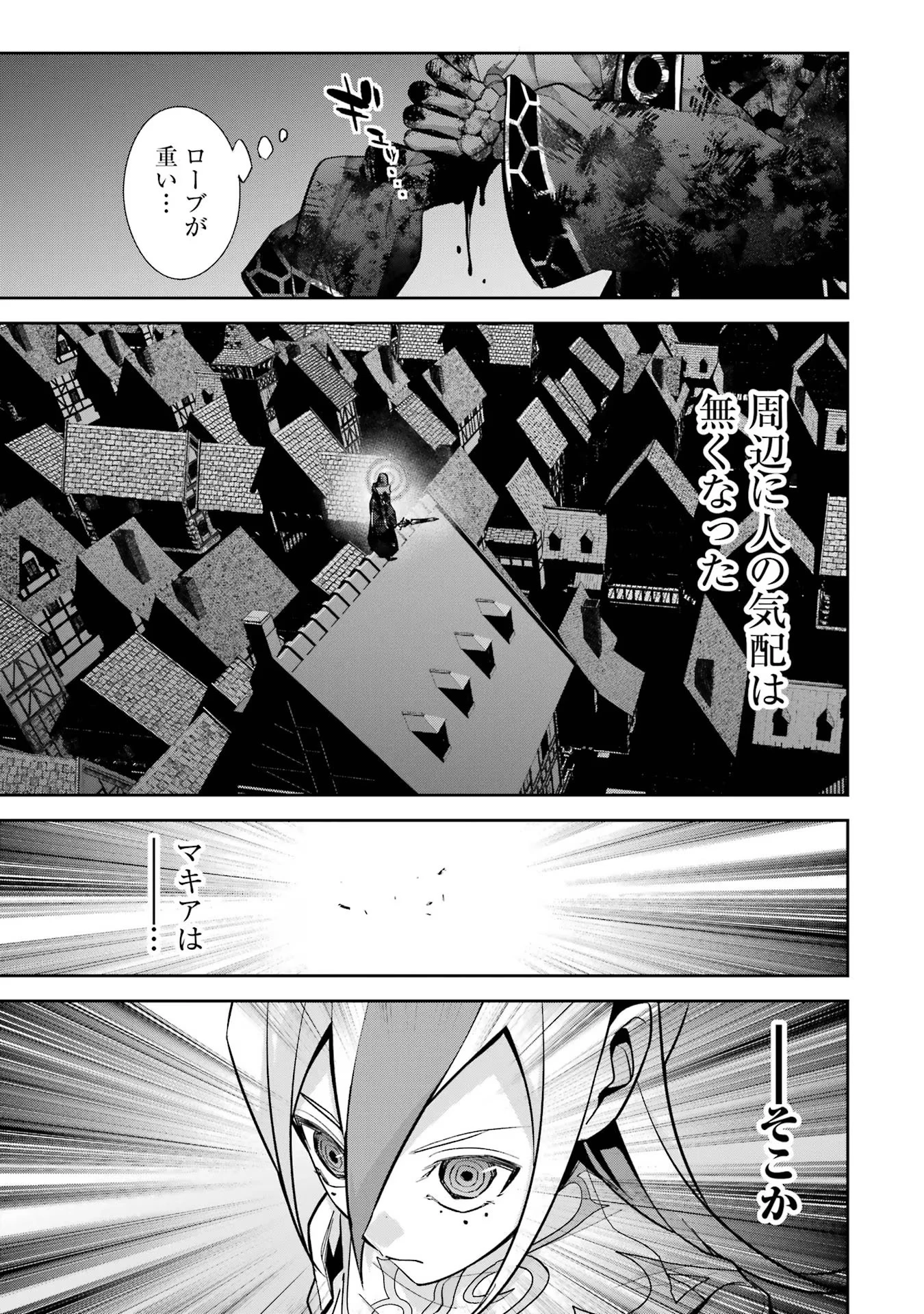 処刑された賢者はリッチに転生して侵略戦争を始める 第26話 - 33