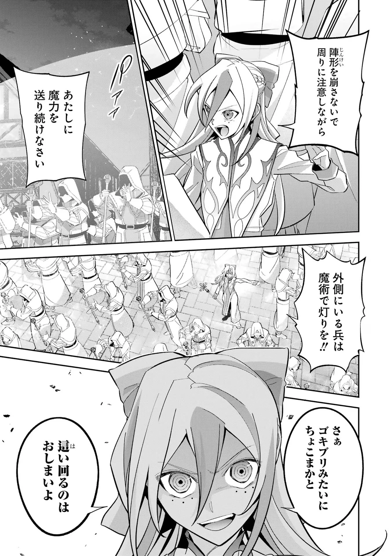 処刑された賢者はリッチに転生して侵略戦争を始める 第26話 - 35