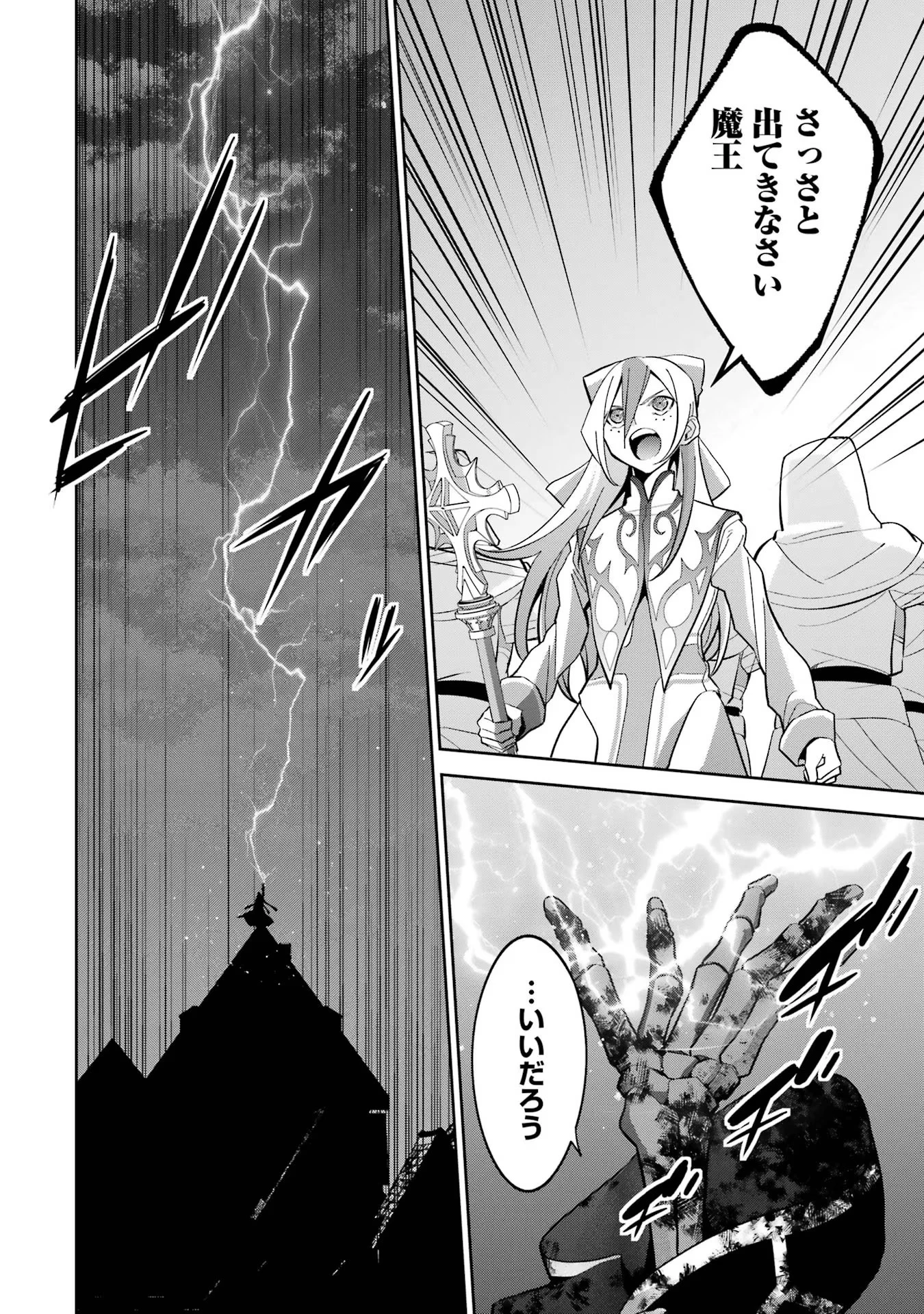 処刑された賢者はリッチに転生して侵略戦争を始める 第26話 - 36