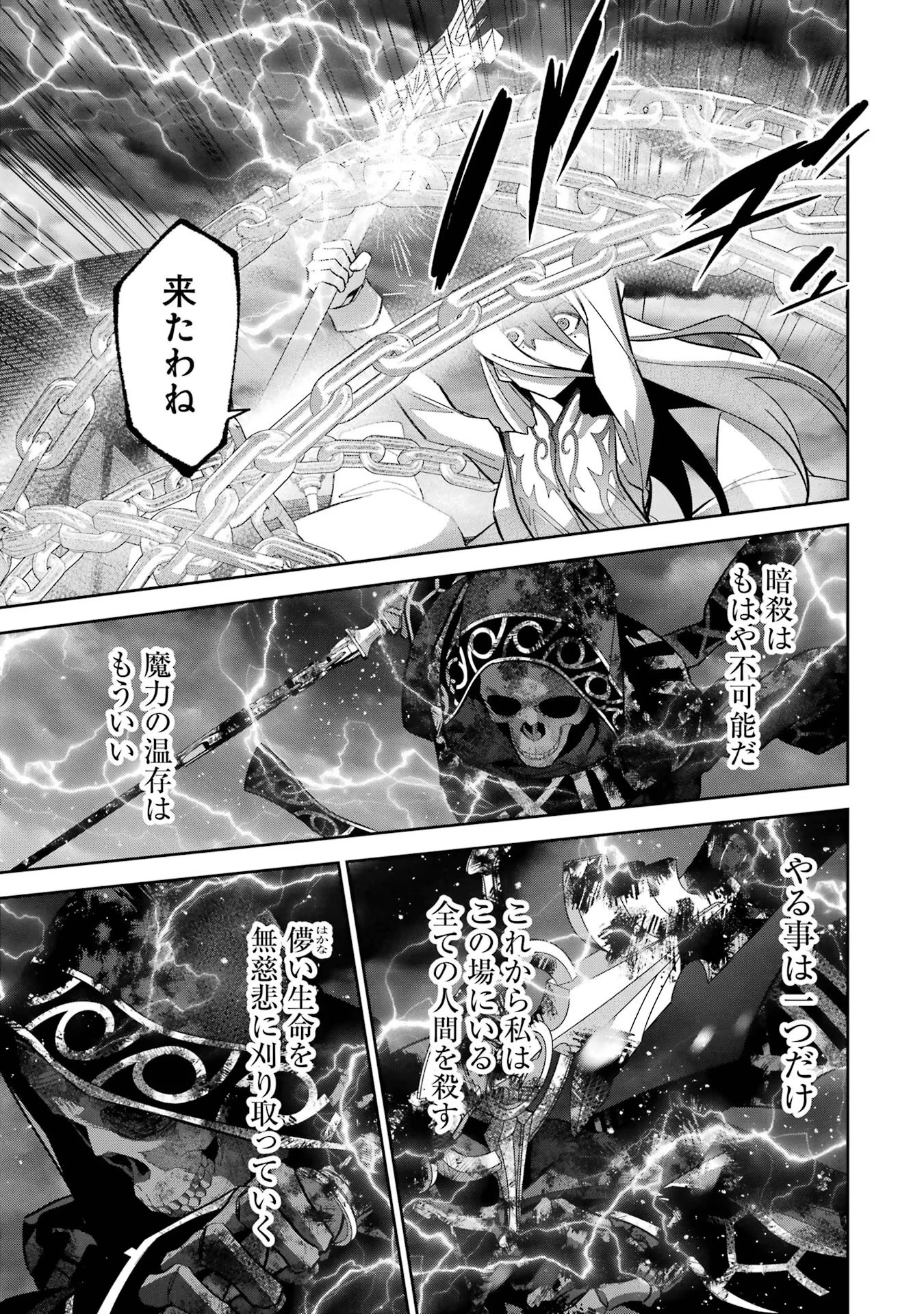 処刑された賢者はリッチに転生して侵略戦争を始める 第26話 - 37