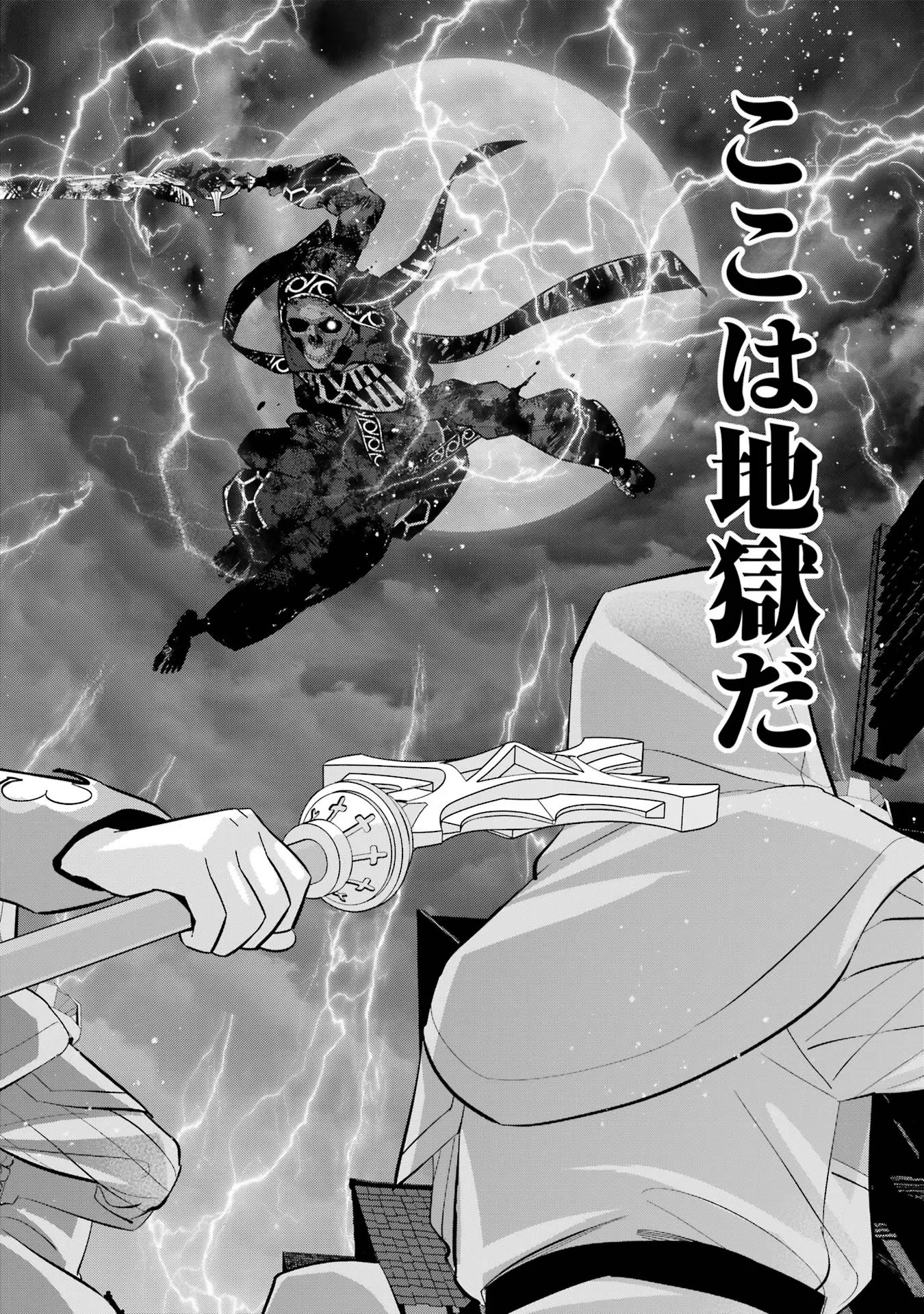 処刑された賢者はリッチに転生して侵略戦争を始める 第26話 - 38