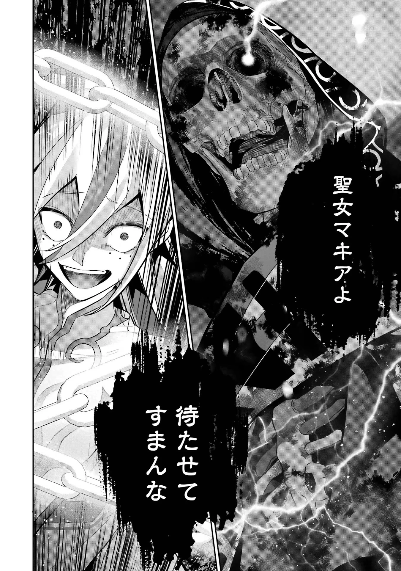 処刑された賢者はリッチに転生して侵略戦争を始める 第26話 - 40