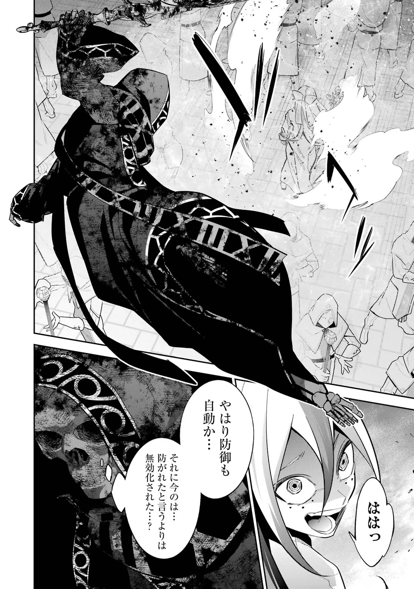 処刑された賢者はリッチに転生して侵略戦争を始める 第27話 - 2