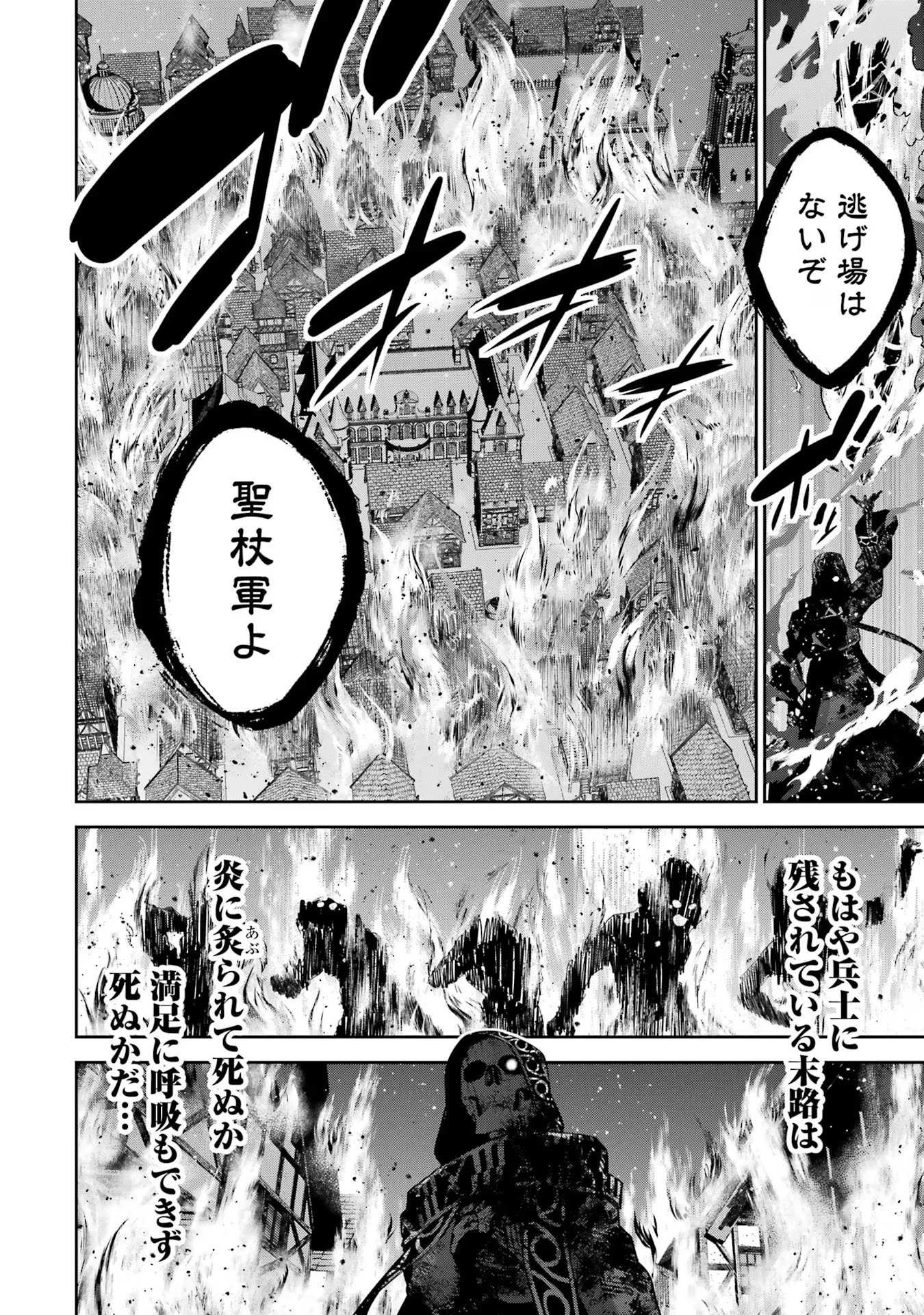 処刑された賢者はリッチに転生して侵略戦争を始める 第27話 - 10