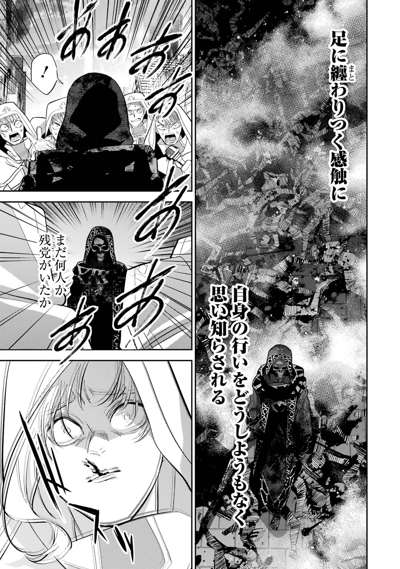 処刑された賢者はリッチに転生して侵略戦争を始める 第27話 - 15