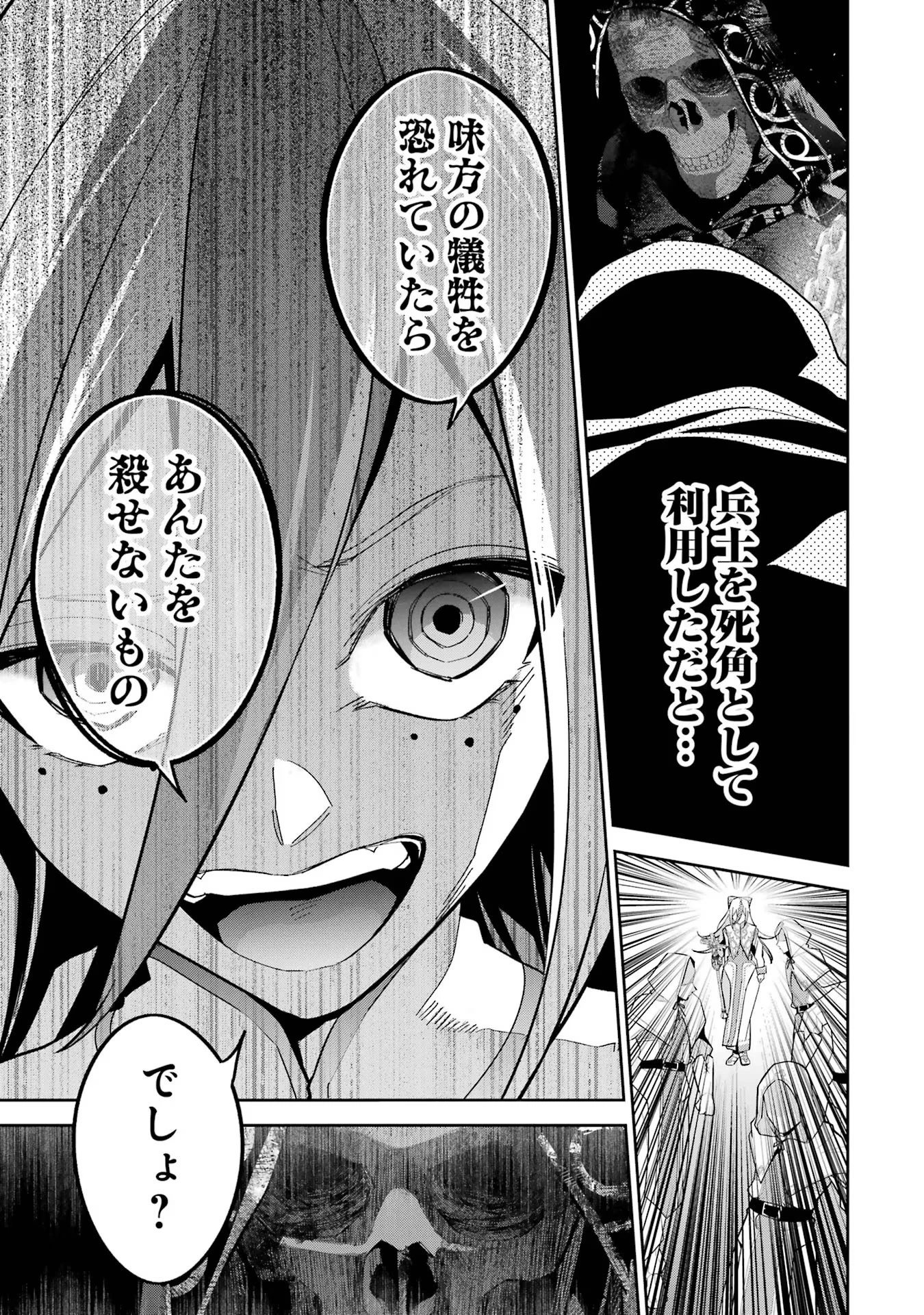 処刑された賢者はリッチに転生して侵略戦争を始める 第27話 - 17