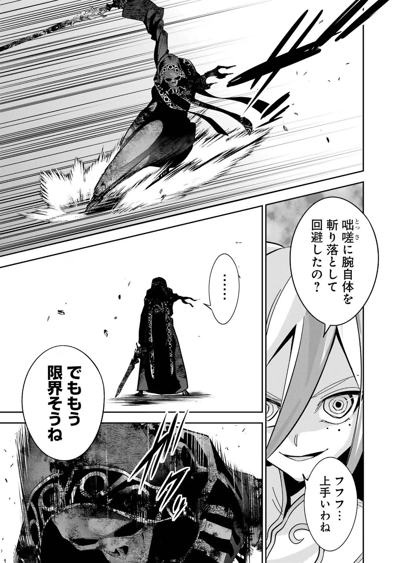 処刑された賢者はリッチに転生して侵略戦争を始める 第27話 - 21