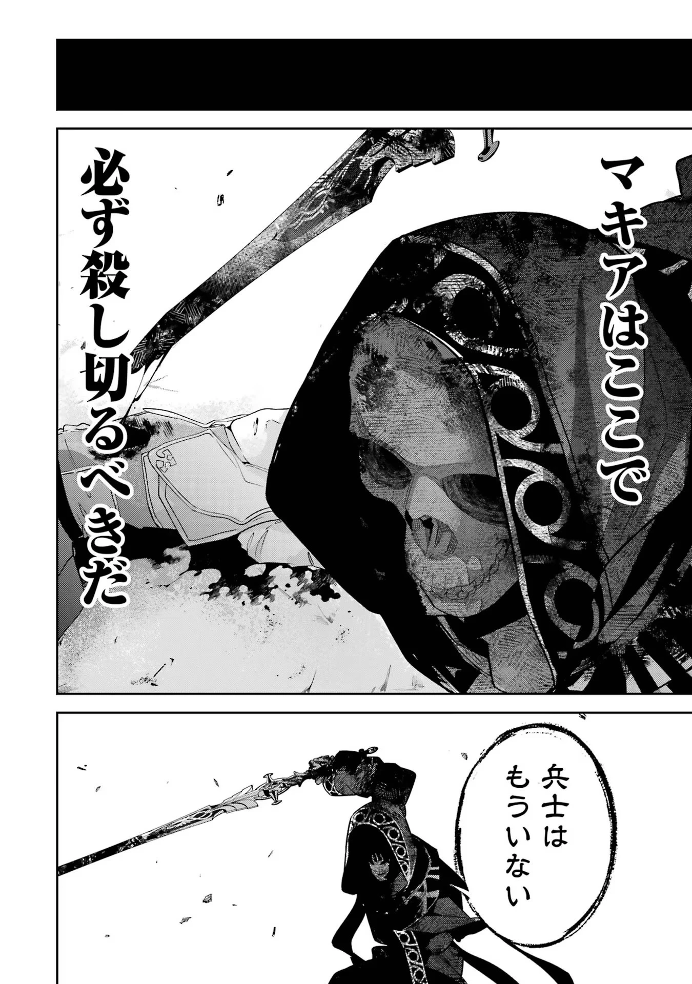 処刑された賢者はリッチに転生して侵略戦争を始める 第27話 - 24