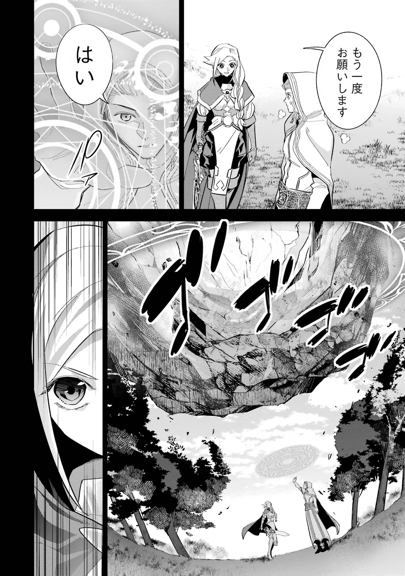 処刑された賢者はリッチに転生して侵略戦争を始める 第27話 - 34