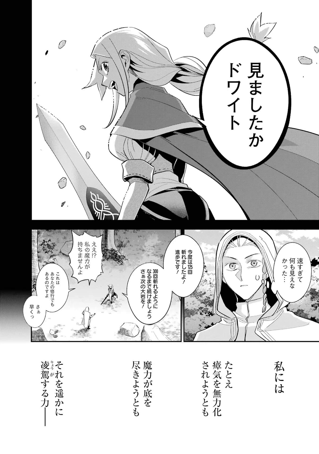 処刑された賢者はリッチに転生して侵略戦争を始める 第27話 - 36