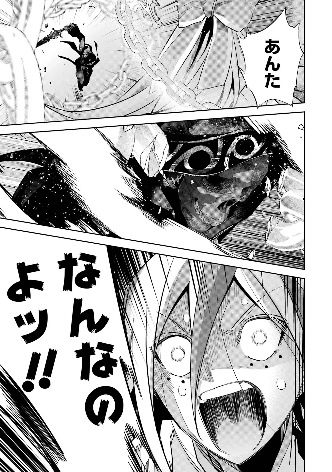 処刑された賢者はリッチに転生して侵略戦争を始める 第27話 - 41