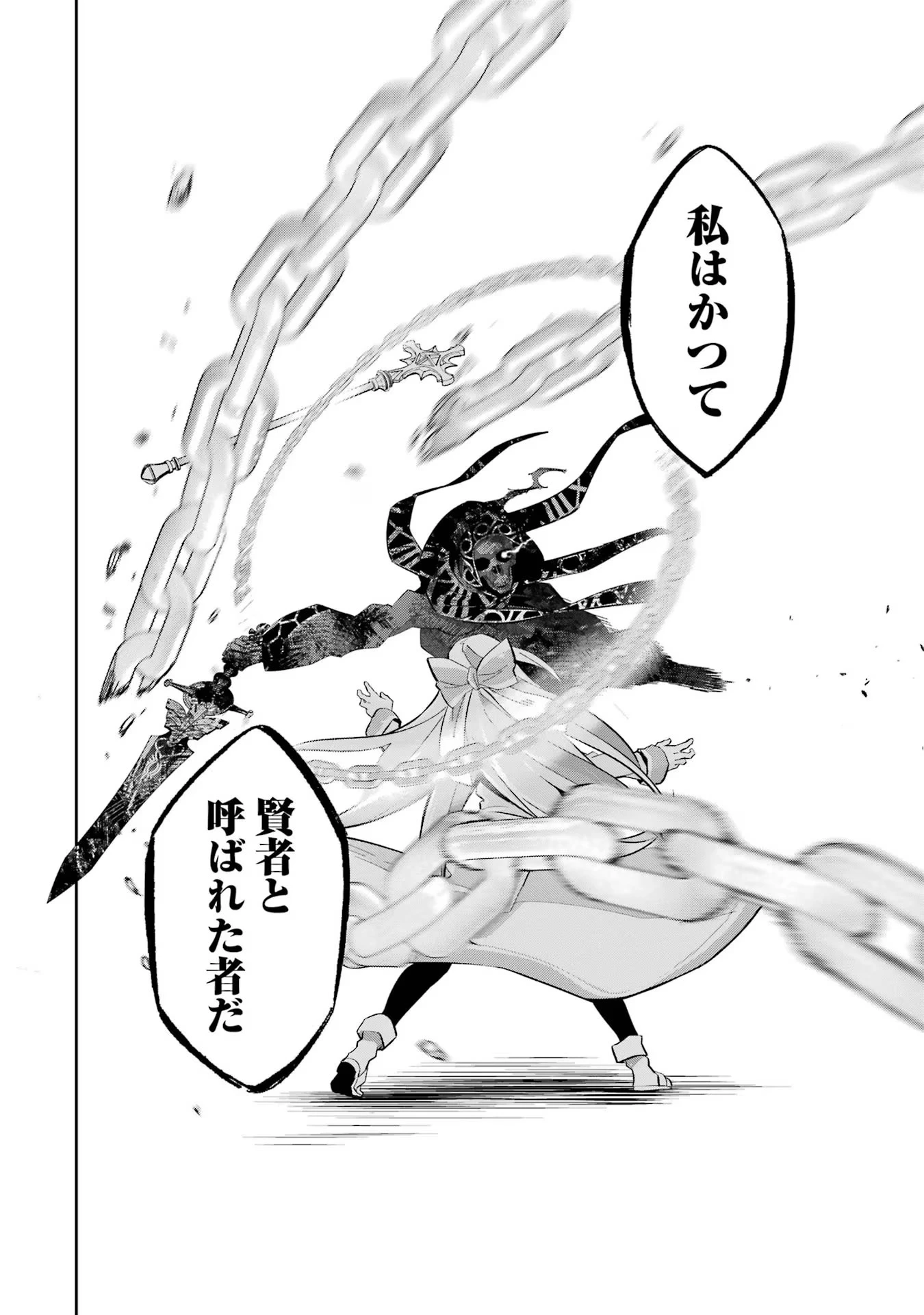 処刑された賢者はリッチに転生して侵略戦争を始める 第27話 - 42