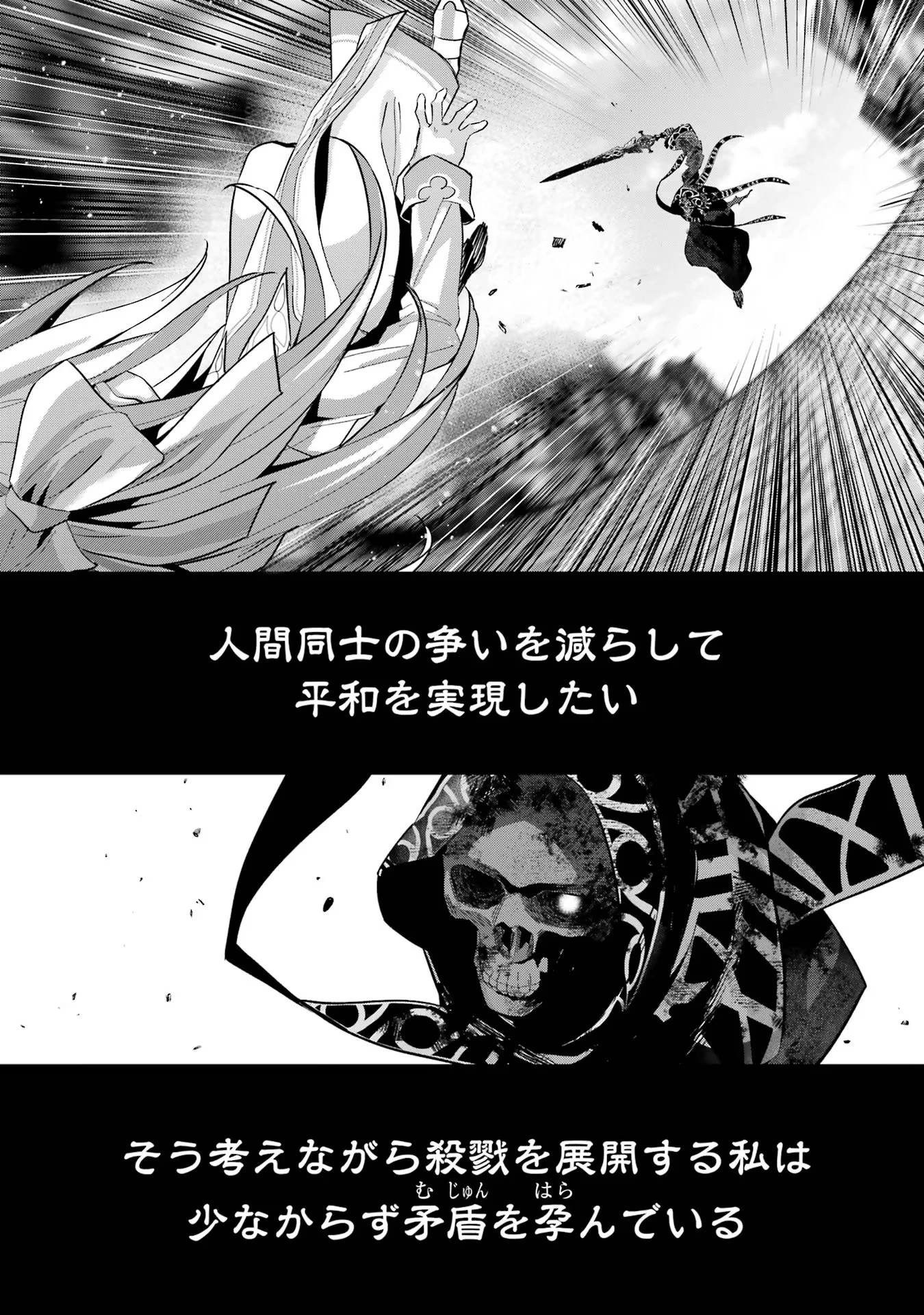 処刑された賢者はリッチに転生して侵略戦争を始める 第28話 - 1