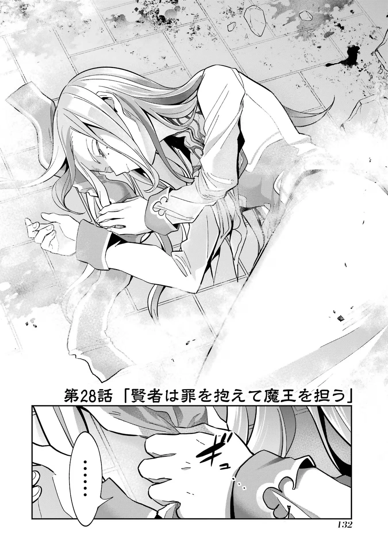 処刑された賢者はリッチに転生して侵略戦争を始める 第28話 - 2