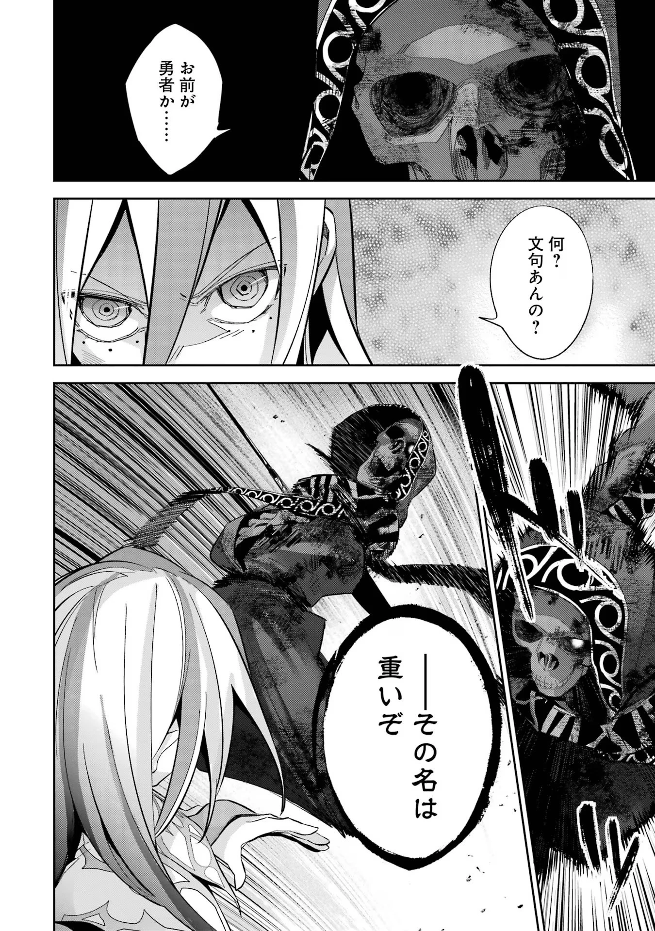 処刑された賢者はリッチに転生して侵略戦争を始める 第28話 - 6