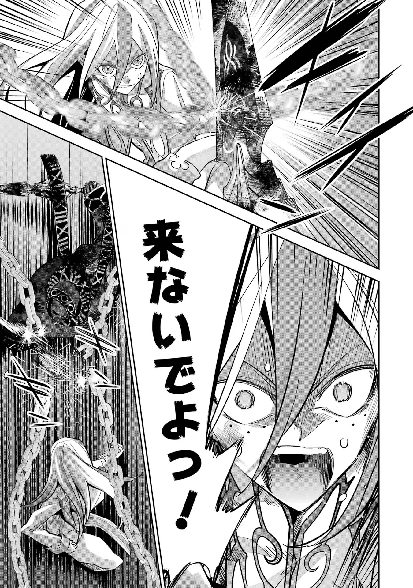 処刑された賢者はリッチに転生して侵略戦争を始める 第28話 - 7