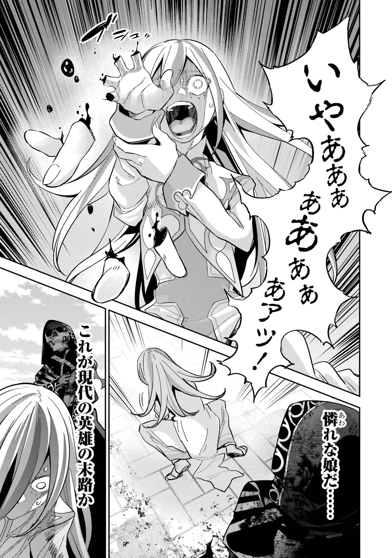 処刑された賢者はリッチに転生して侵略戦争を始める 第28話 - 11