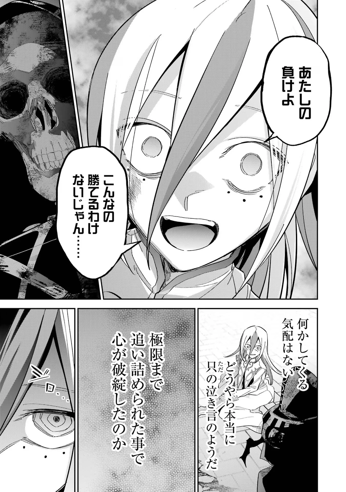 処刑された賢者はリッチに転生して侵略戦争を始める 第28話 - 15