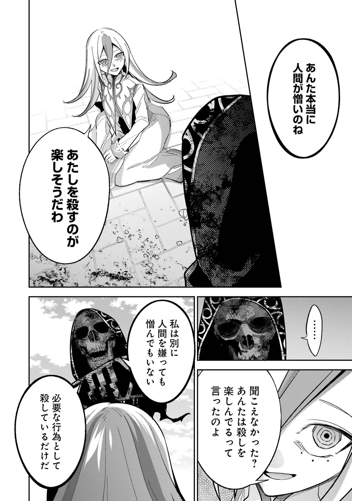 処刑された賢者はリッチに転生して侵略戦争を始める 第28話 - 16