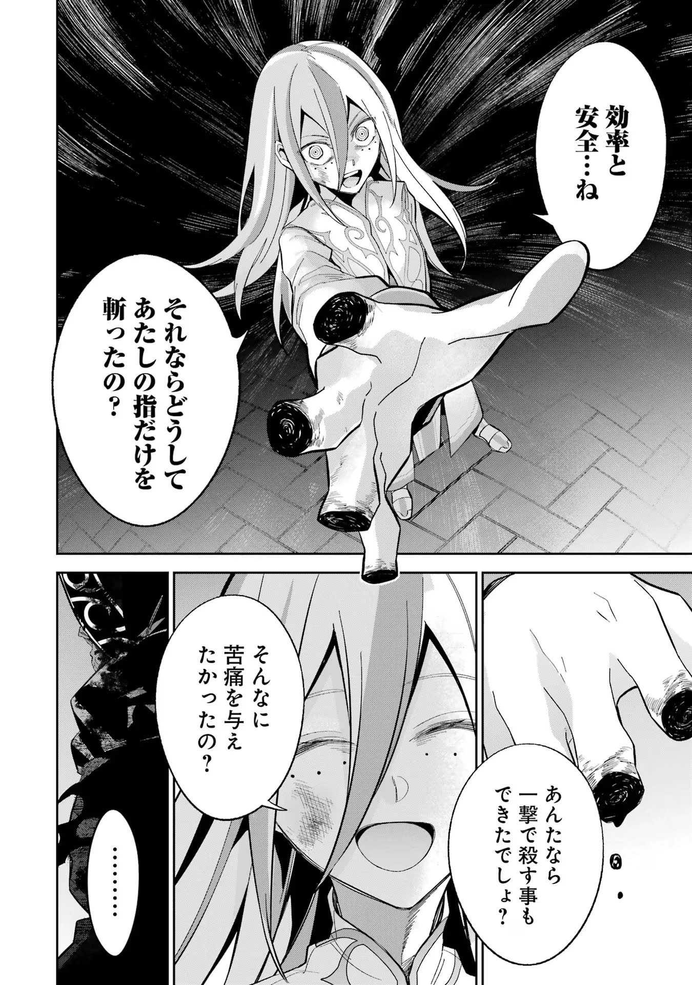 処刑された賢者はリッチに転生して侵略戦争を始める 第28話 - 18