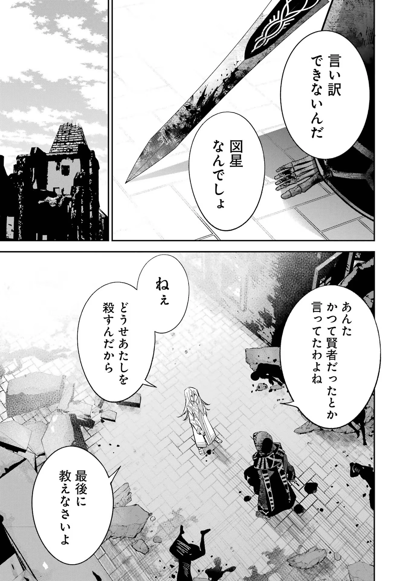 処刑された賢者はリッチに転生して侵略戦争を始める 第28話 - 19