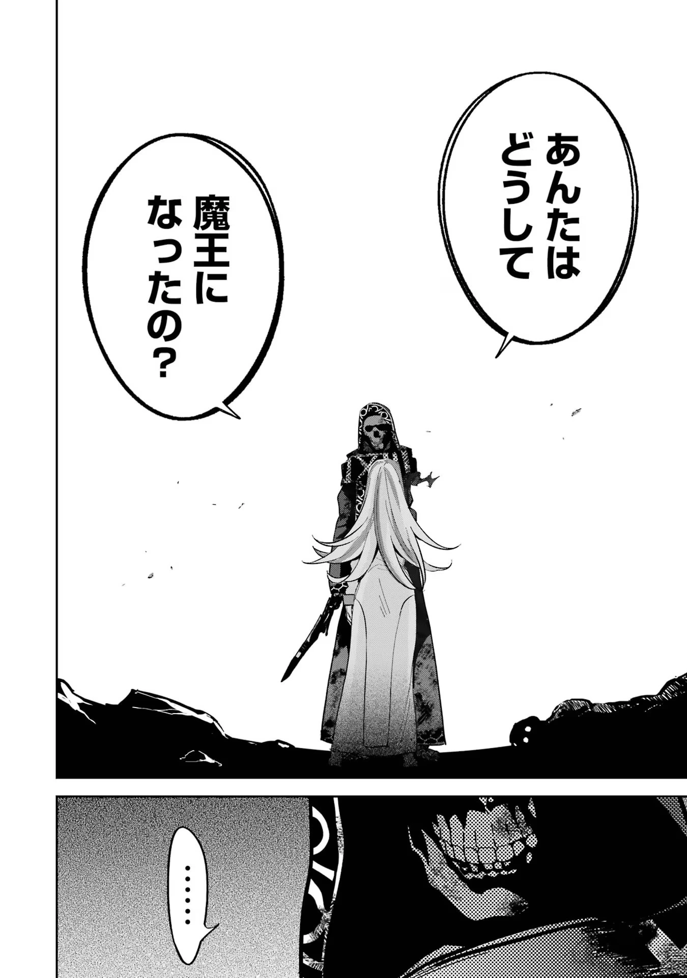 処刑された賢者はリッチに転生して侵略戦争を始める 第28話 - 20