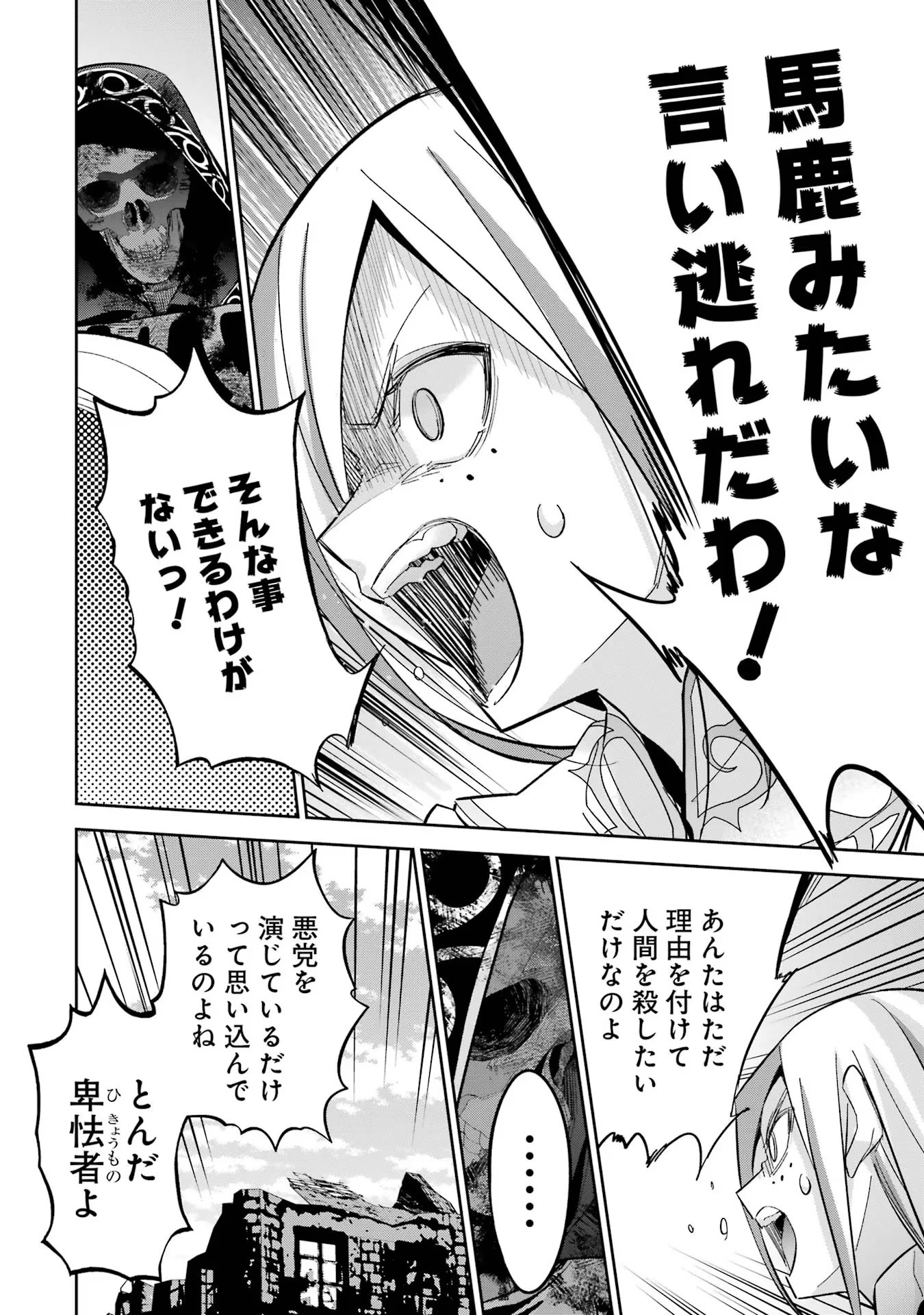 処刑された賢者はリッチに転生して侵略戦争を始める 第28話 - 22