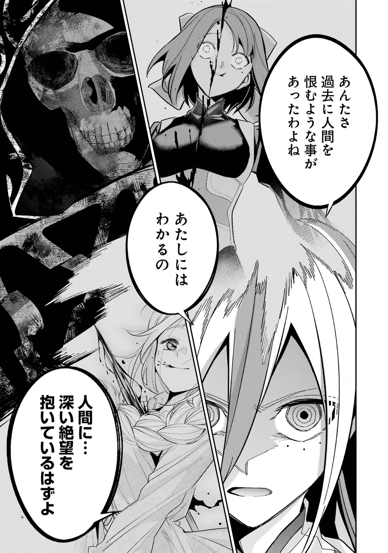 処刑された賢者はリッチに転生して侵略戦争を始める 第28話 - 23