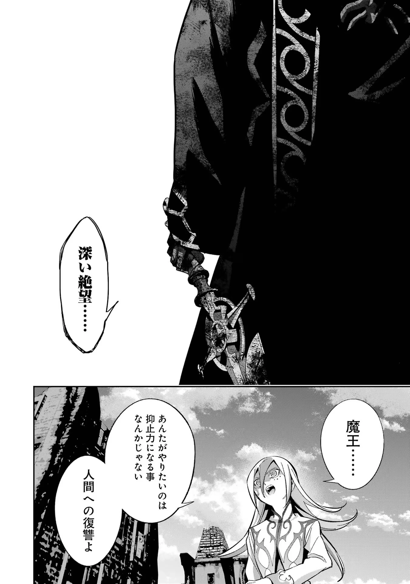 処刑された賢者はリッチに転生して侵略戦争を始める 第28話 - 24