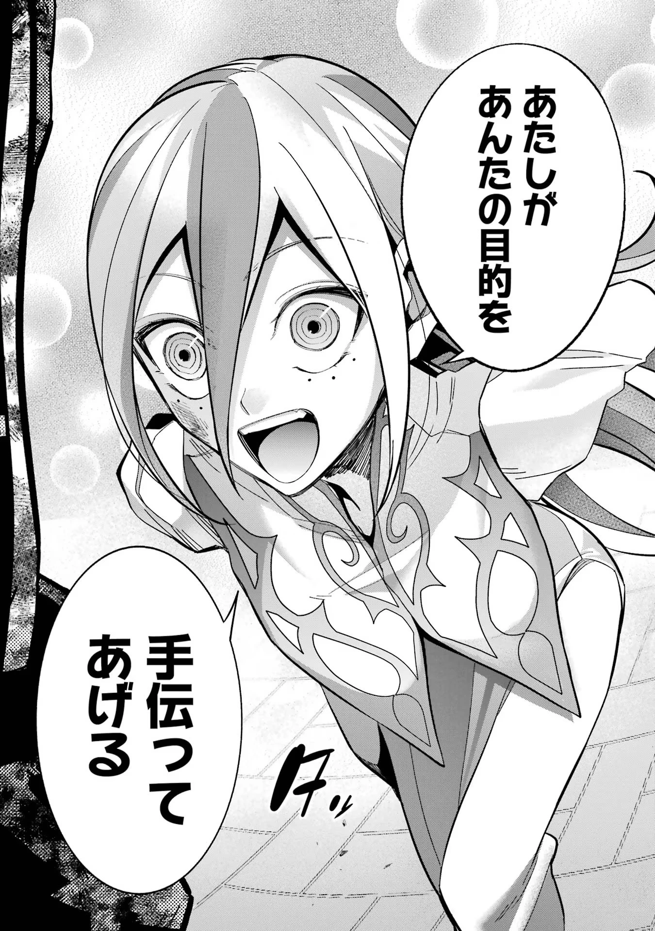 処刑された賢者はリッチに転生して侵略戦争を始める 第28話 - 26