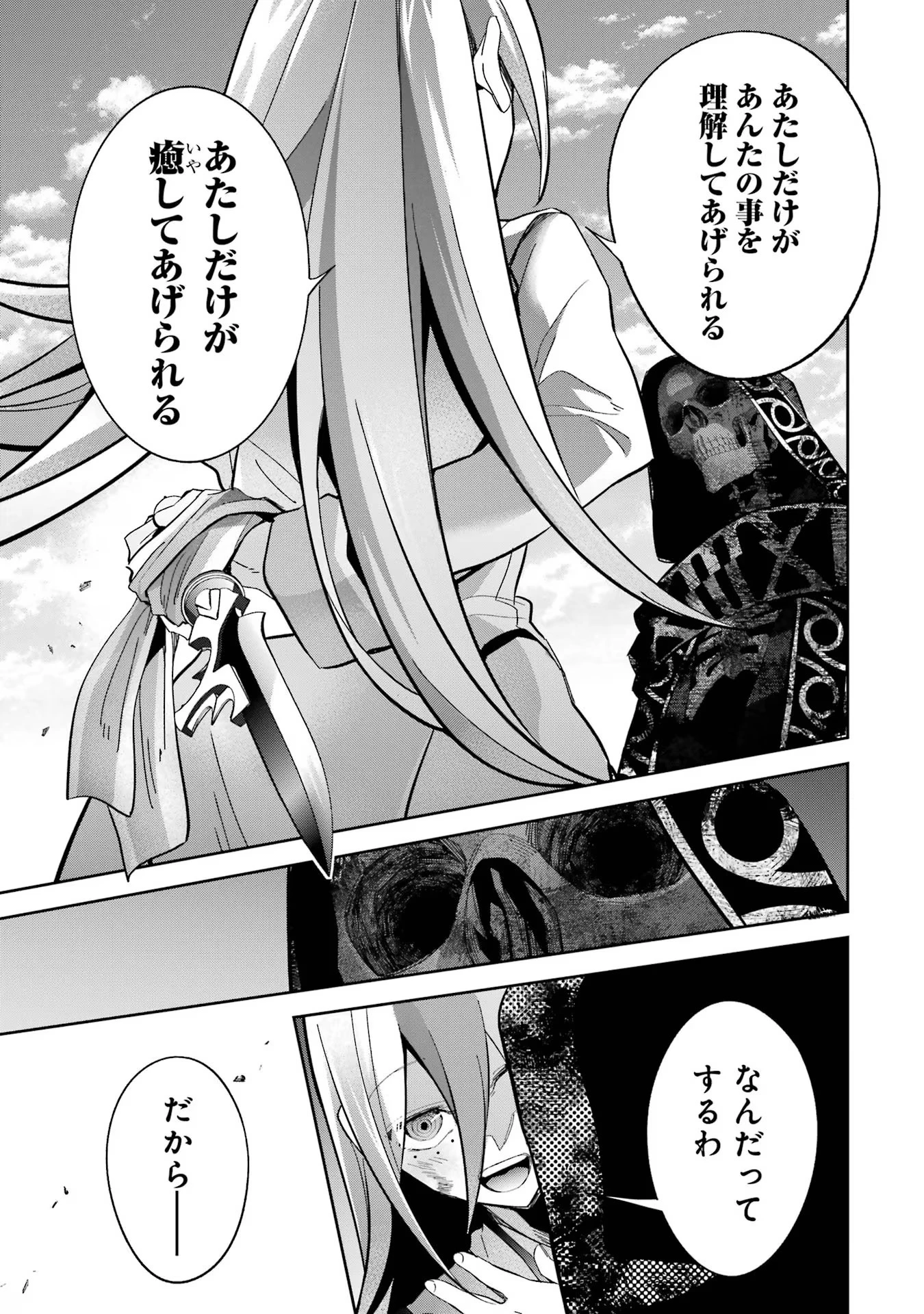 処刑された賢者はリッチに転生して侵略戦争を始める 第28話 - 29