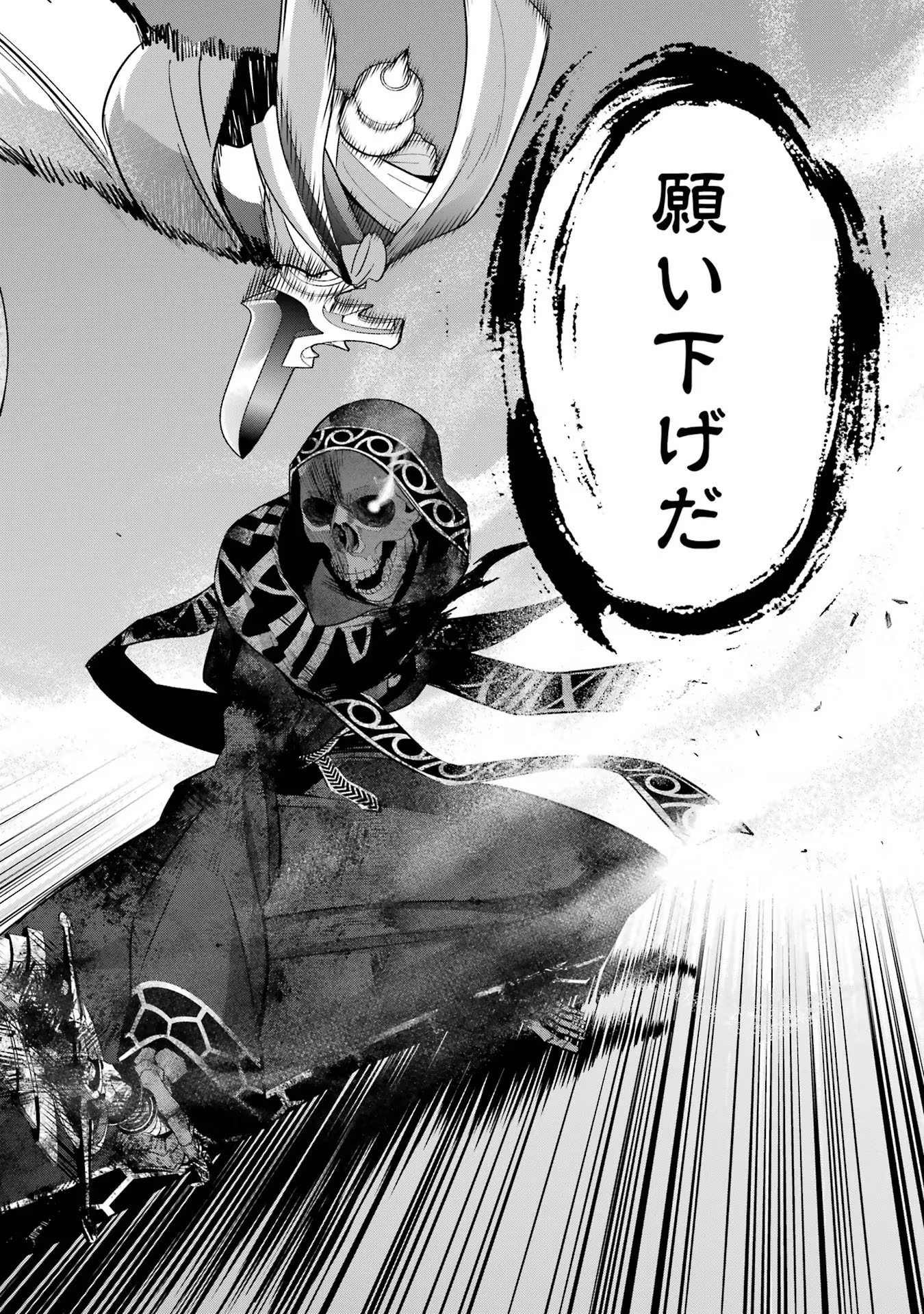 処刑された賢者はリッチに転生して侵略戦争を始める 第28話 - 30