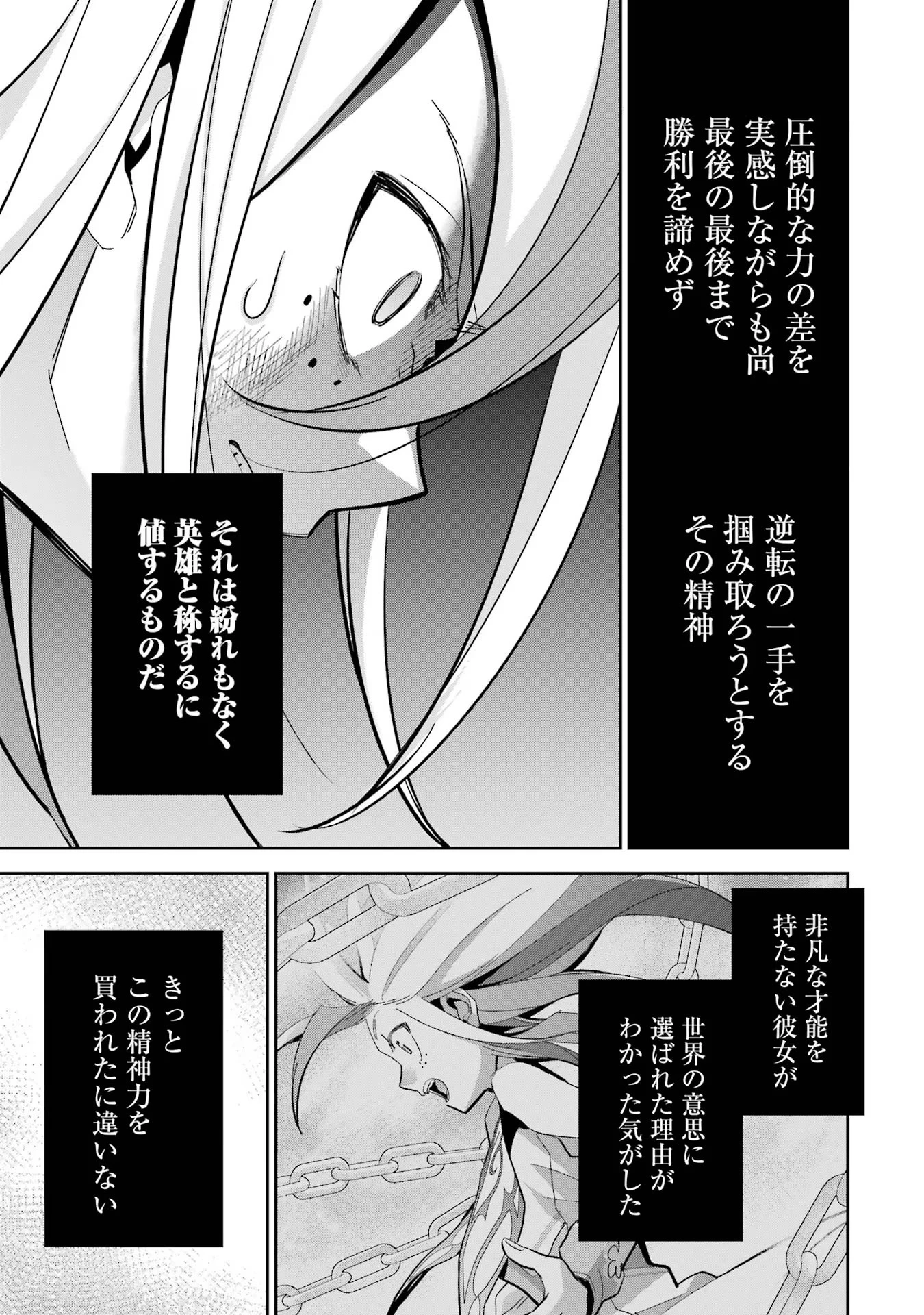 処刑された賢者はリッチに転生して侵略戦争を始める 第28話 - 33