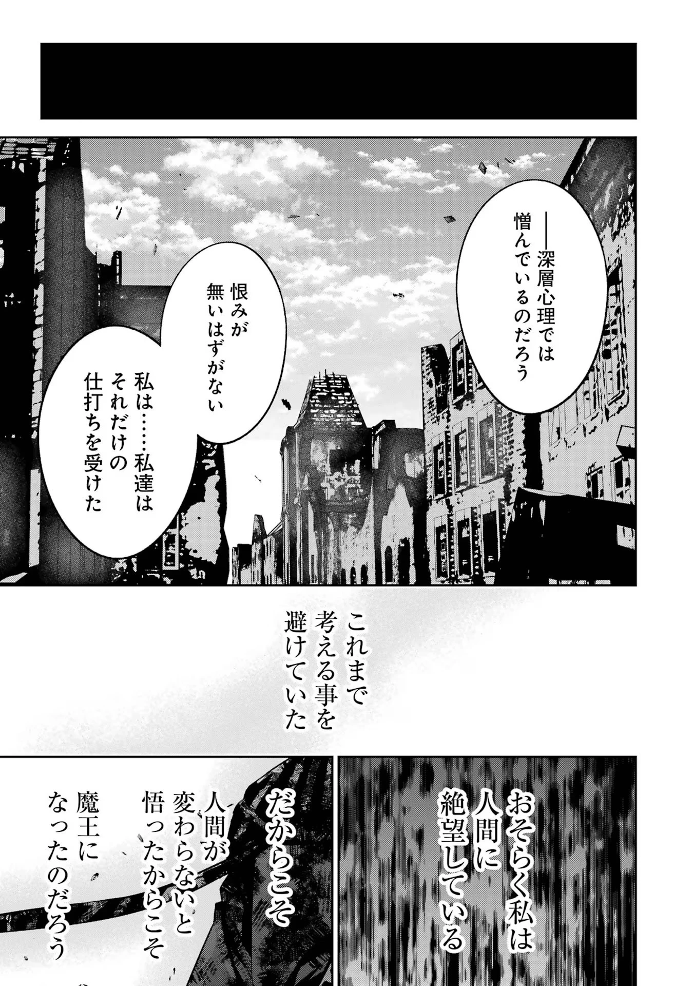 処刑された賢者はリッチに転生して侵略戦争を始める 第28話 - 35
