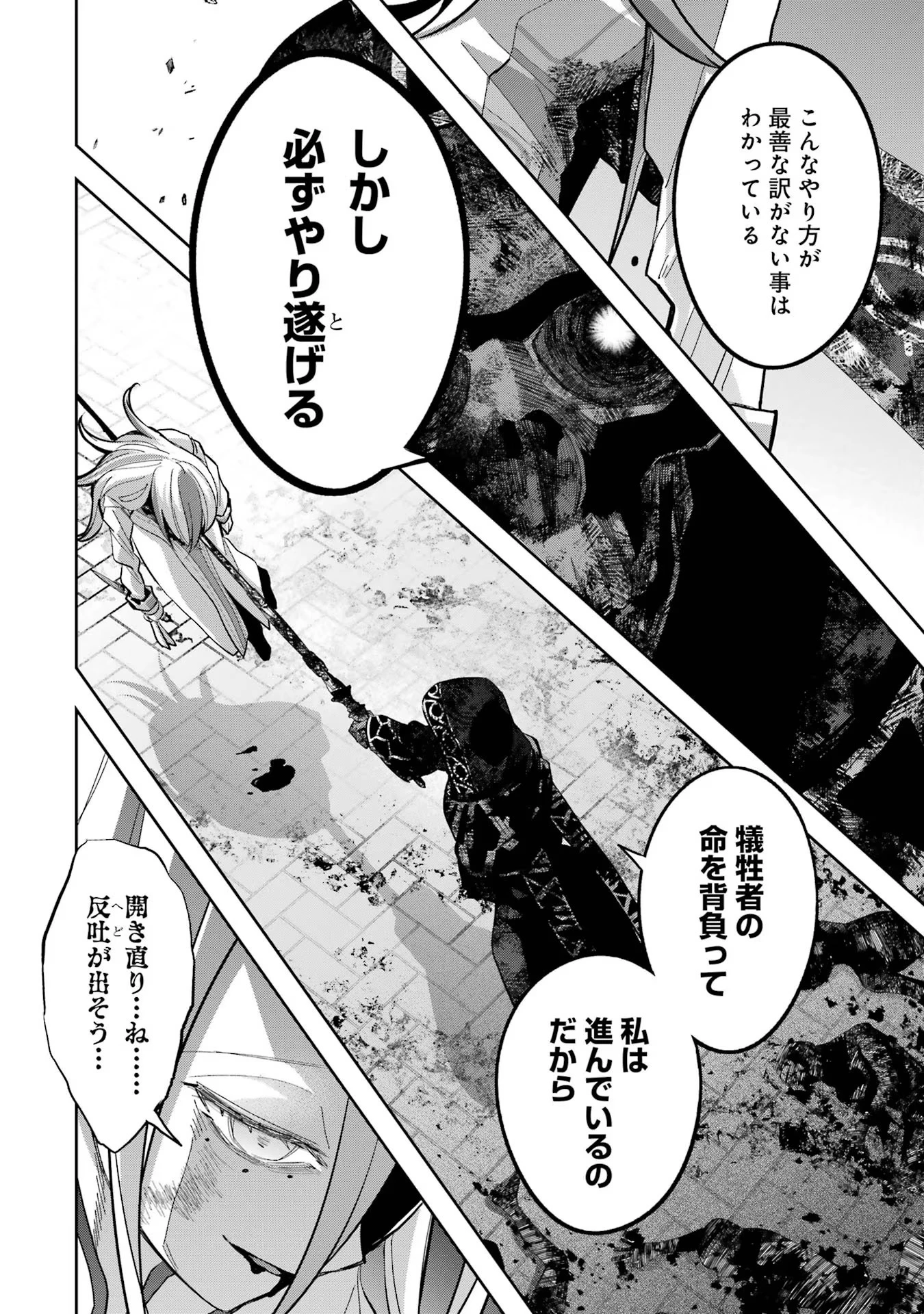 処刑された賢者はリッチに転生して侵略戦争を始める 第28話 - 38