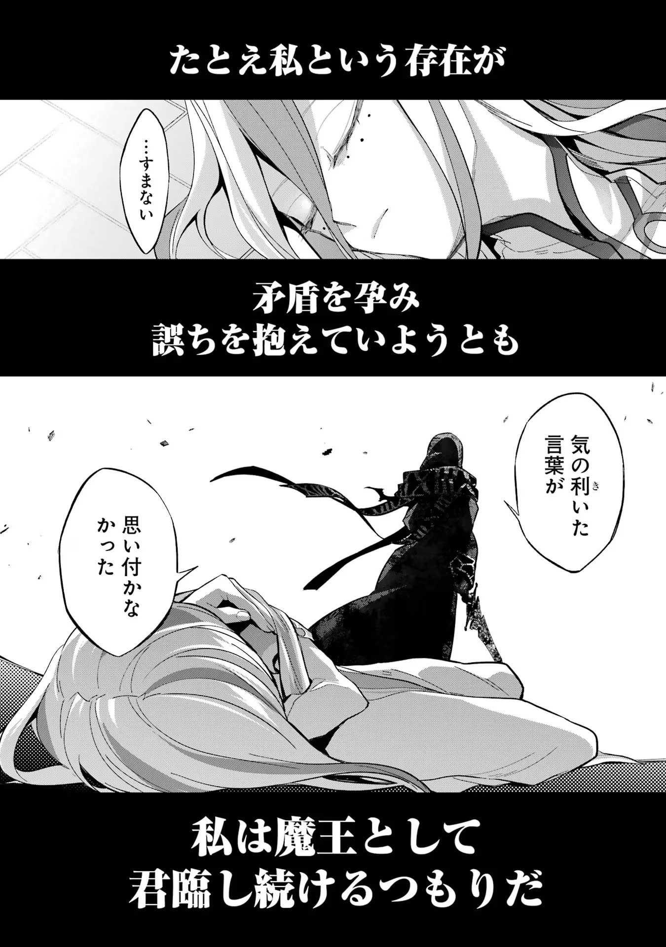 処刑された賢者はリッチに転生して侵略戦争を始める 第28話 - 41