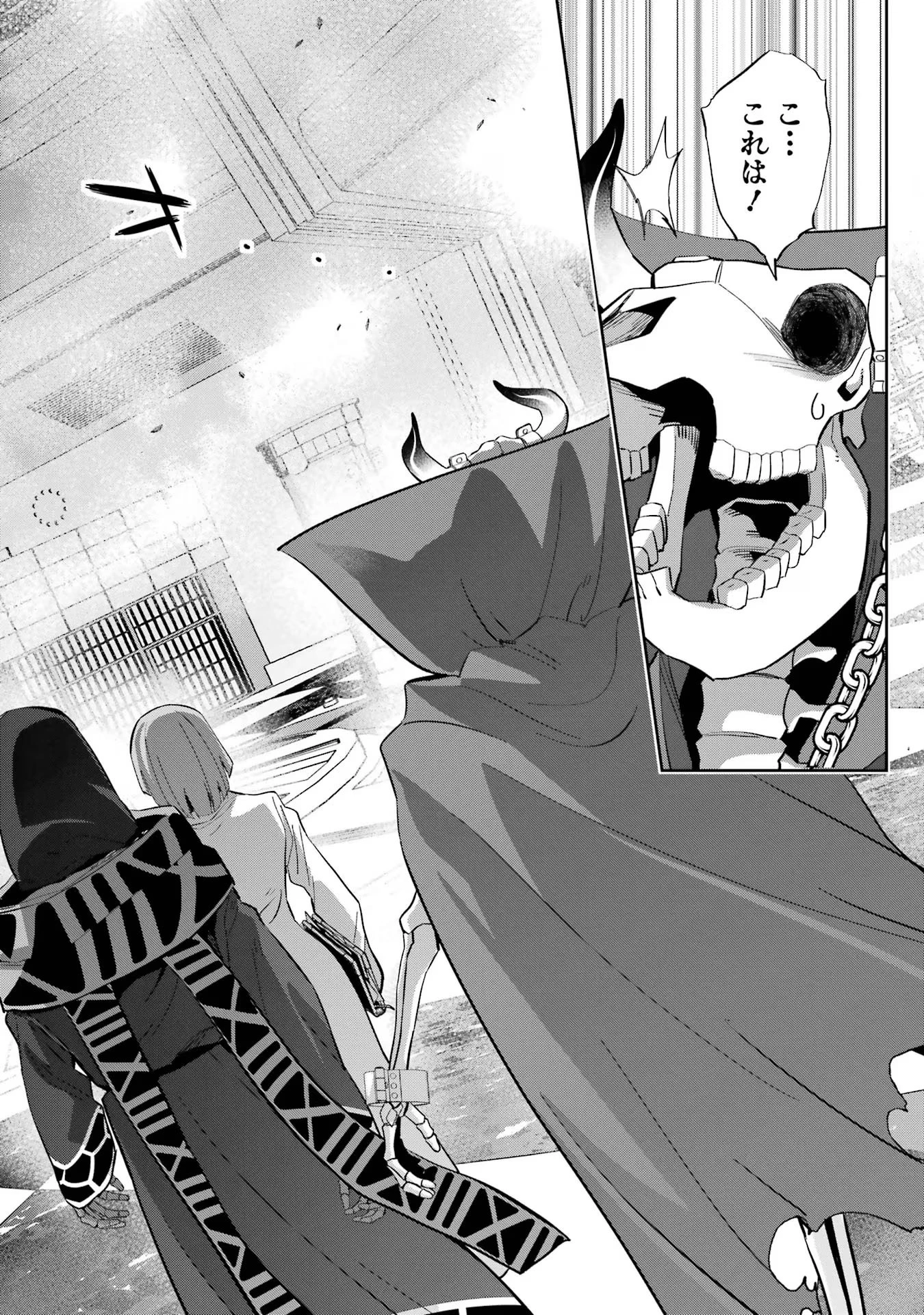 処刑された賢者はリッチに転生して侵略戦争を始める 第30話 - 6