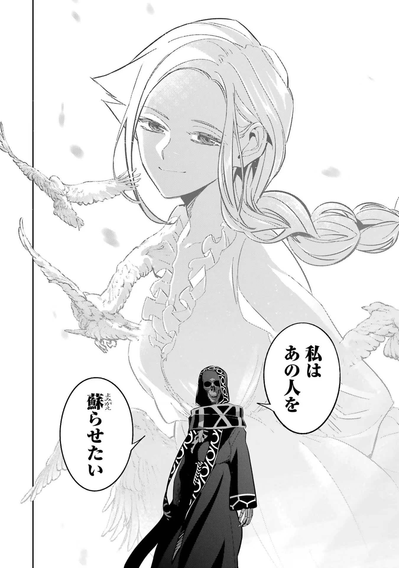 処刑された賢者はリッチに転生して侵略戦争を始める 第30話 - 10