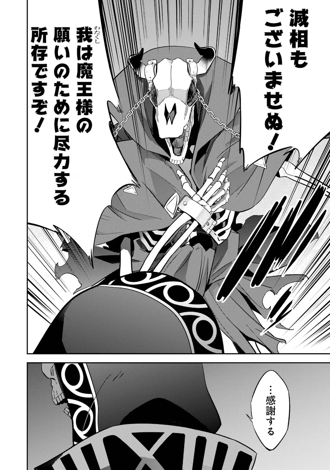 処刑された賢者はリッチに転生して侵略戦争を始める 第30話 - 12