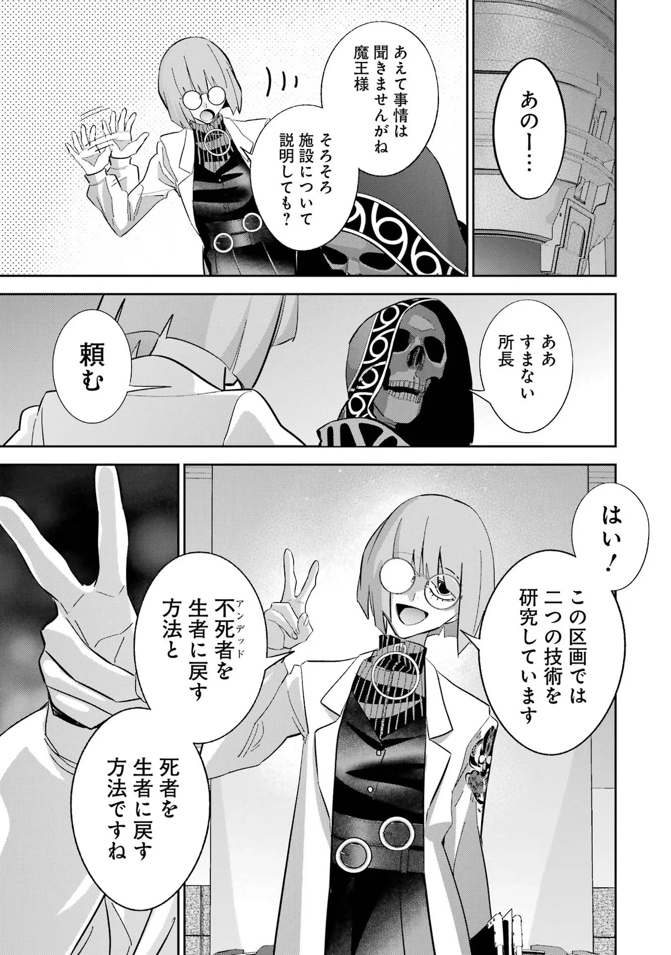 処刑された賢者はリッチに転生して侵略戦争を始める 第30話 - 13