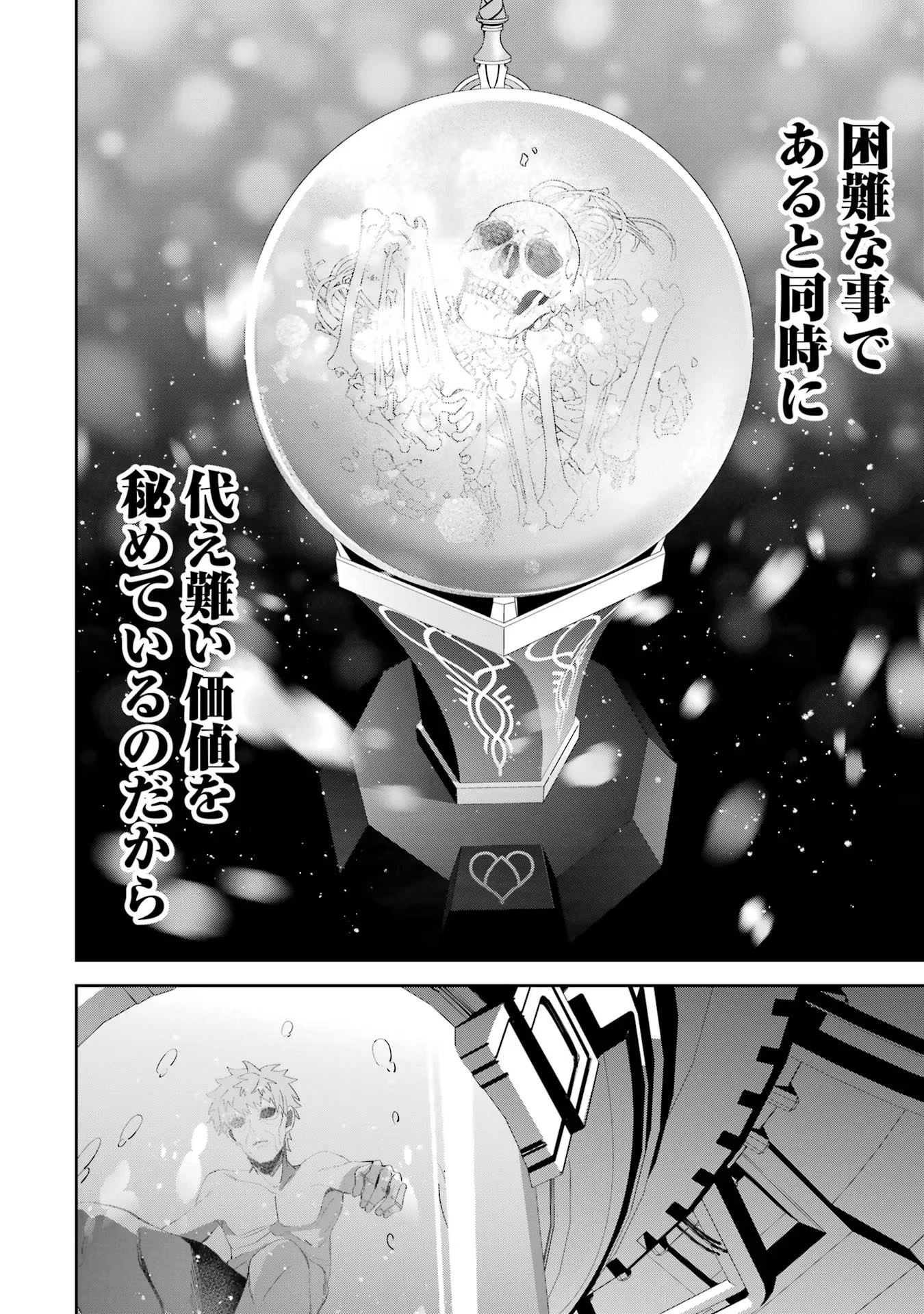 処刑された賢者はリッチに転生して侵略戦争を始める 第30話 - 16