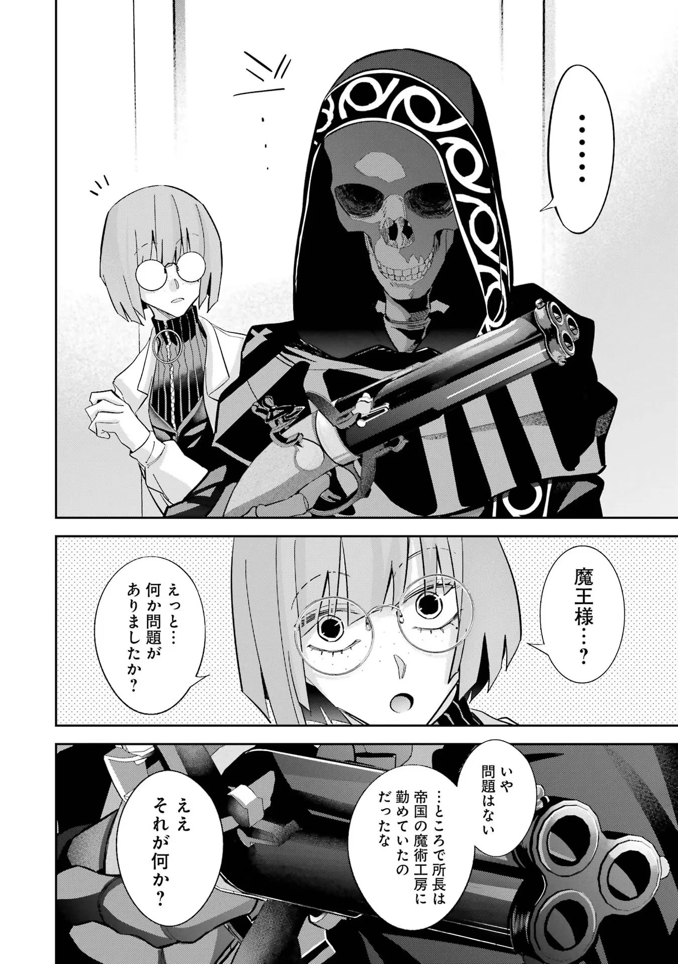 処刑された賢者はリッチに転生して侵略戦争を始める 第30話 - 22