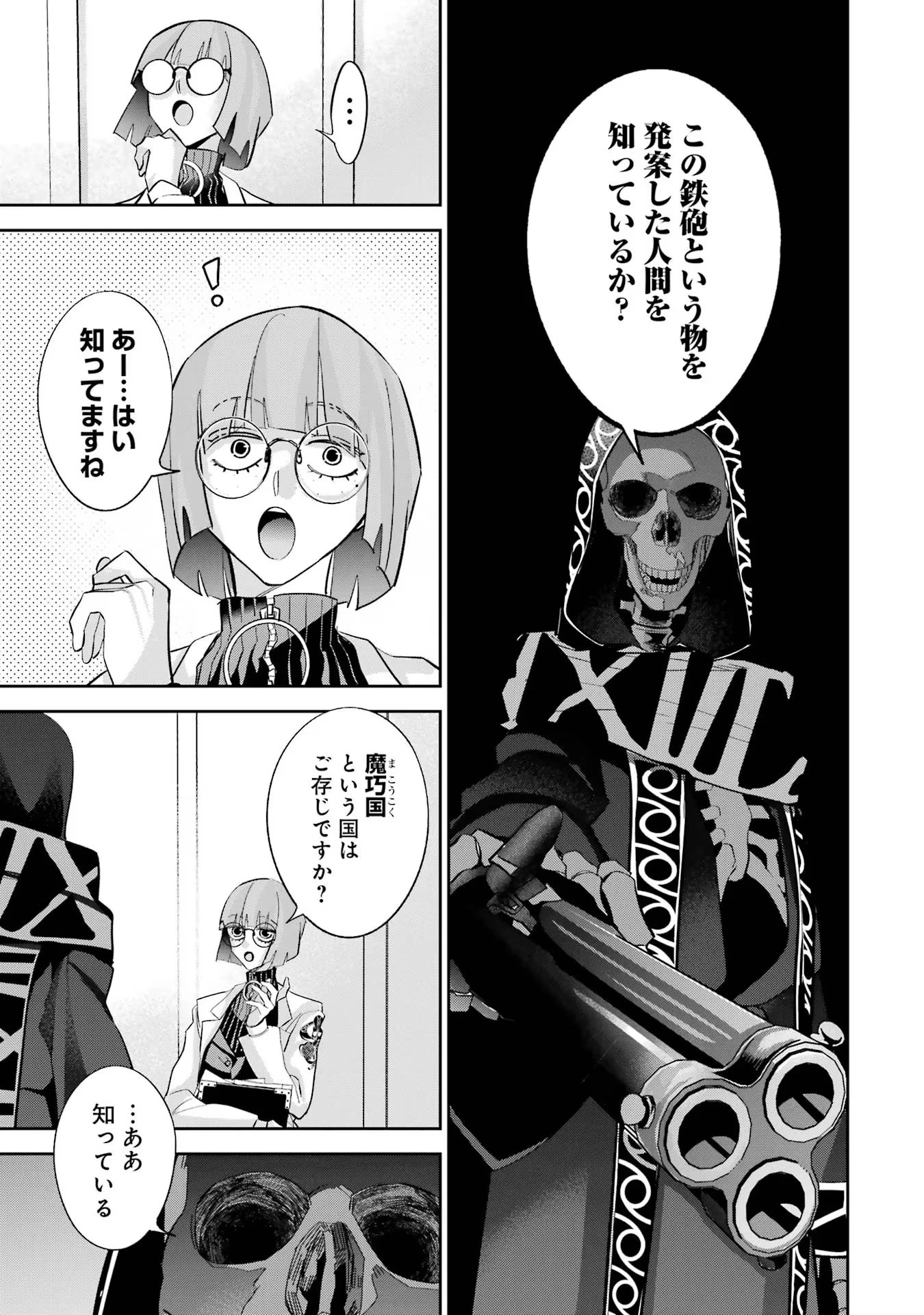 処刑された賢者はリッチに転生して侵略戦争を始める 第30話 - 23