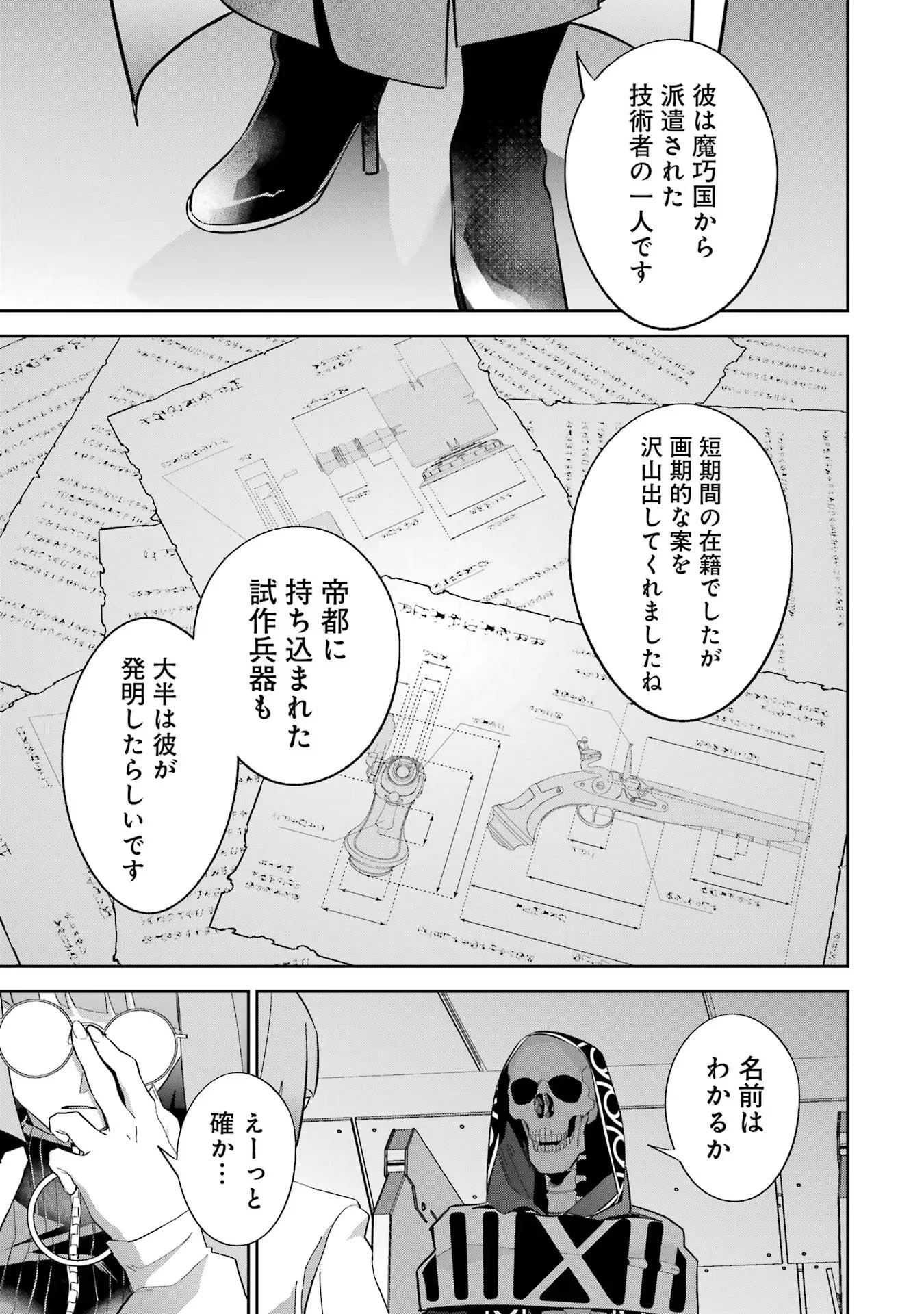 処刑された賢者はリッチに転生して侵略戦争を始める 第30話 - 25