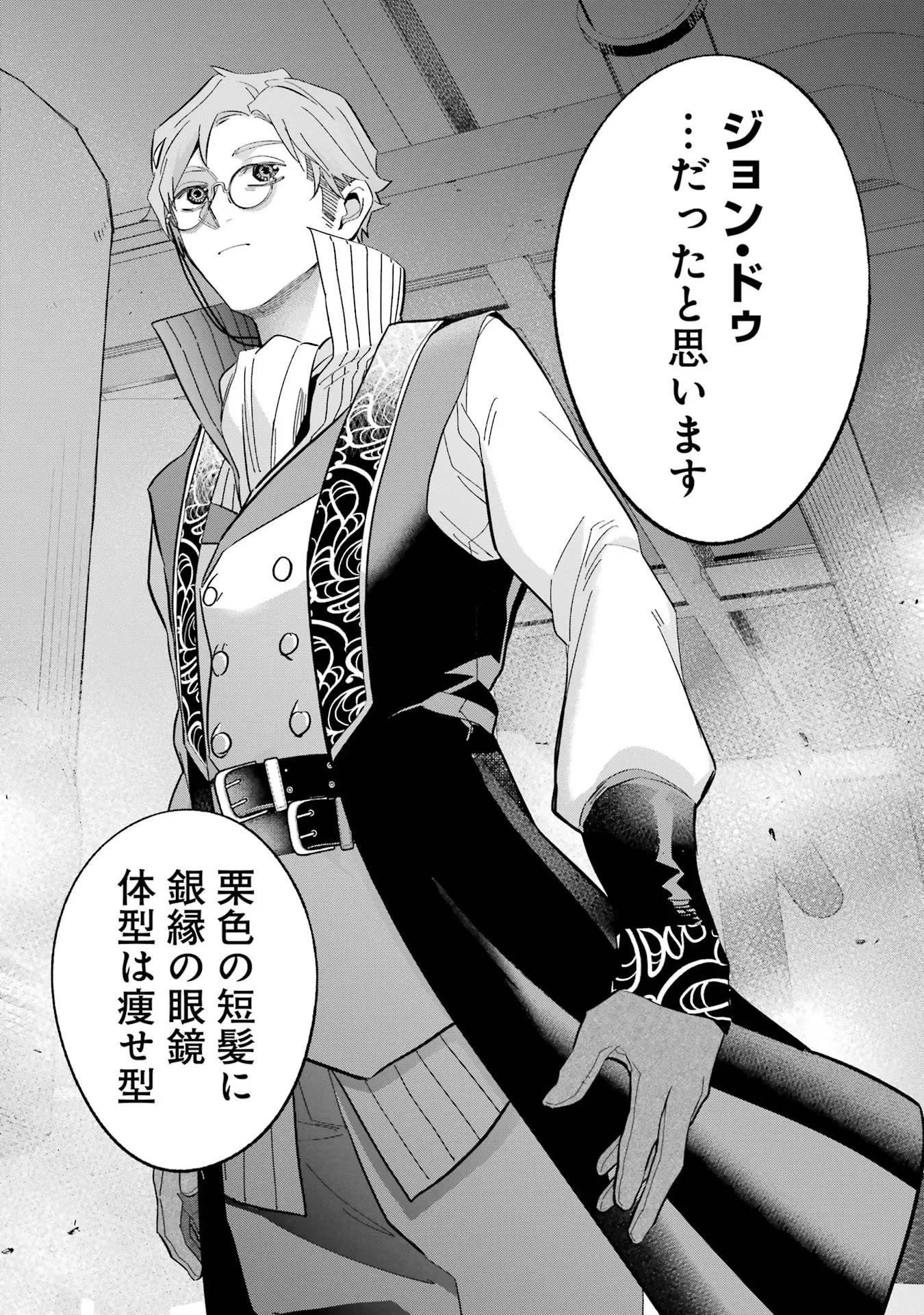 処刑された賢者はリッチに転生して侵略戦争を始める 第30話 - 26